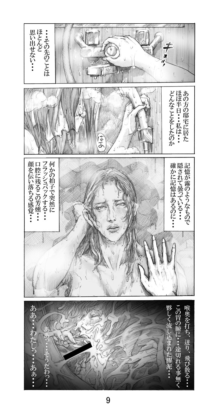 [Noysca] 美の真眼 Part 2
