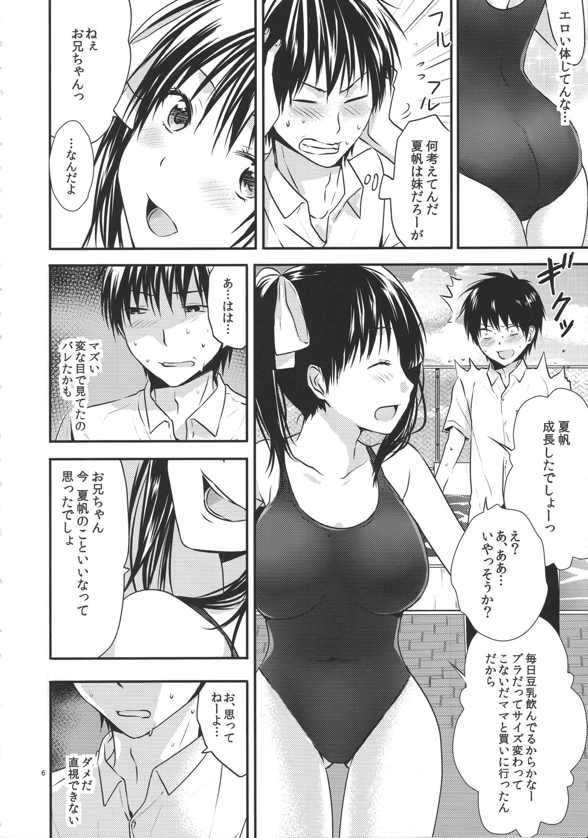 [orz (3u)] お兄ちゃんのこと大好きだからスク水で悩殺してもいいよねっ