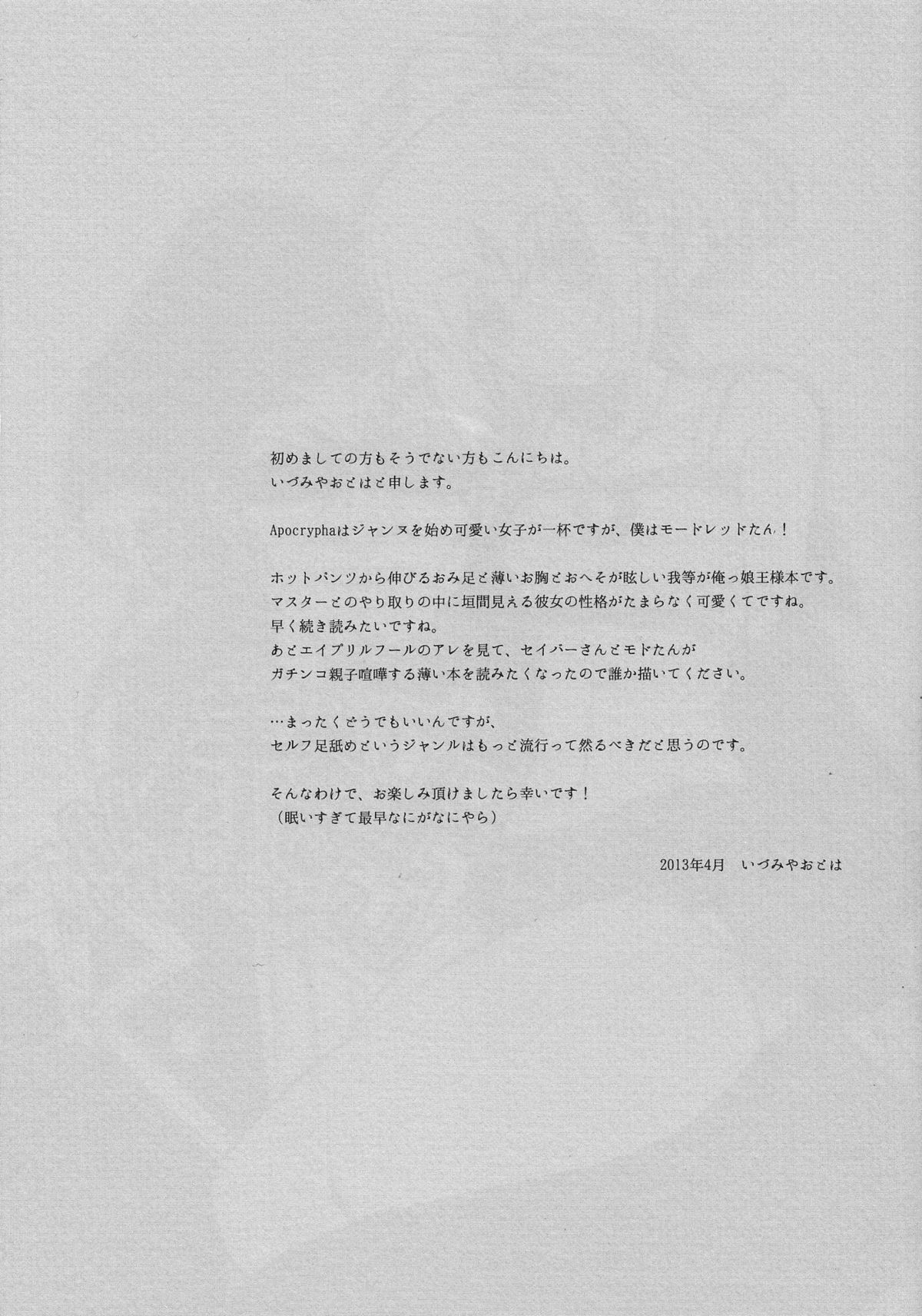 (COMIC1☆7) [アルカロイド (いづみやおとは)] 王様のいうとおり! (Fate/Apocrypha) [英訳]