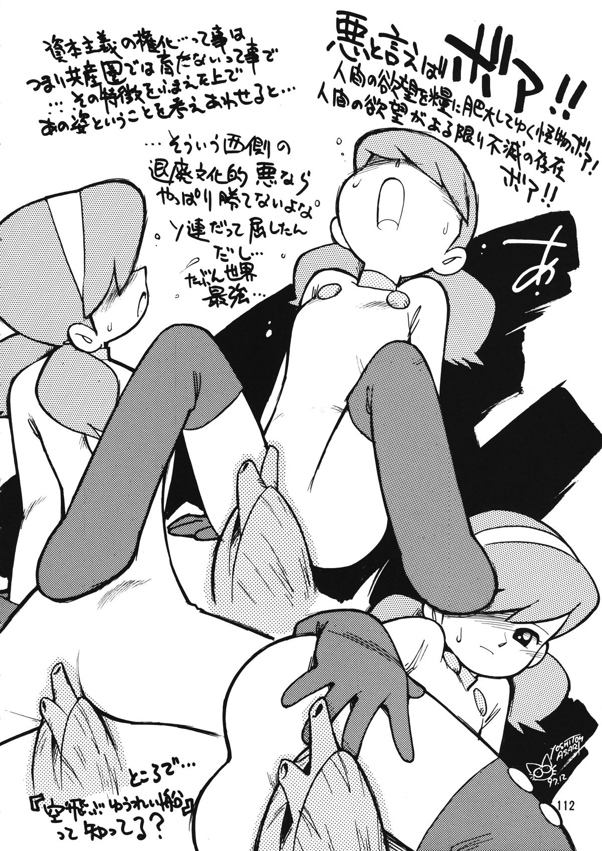 (C53) [元祖園田屋 (よろず)] 朝鮮飴 Ver.12 (よろず)
