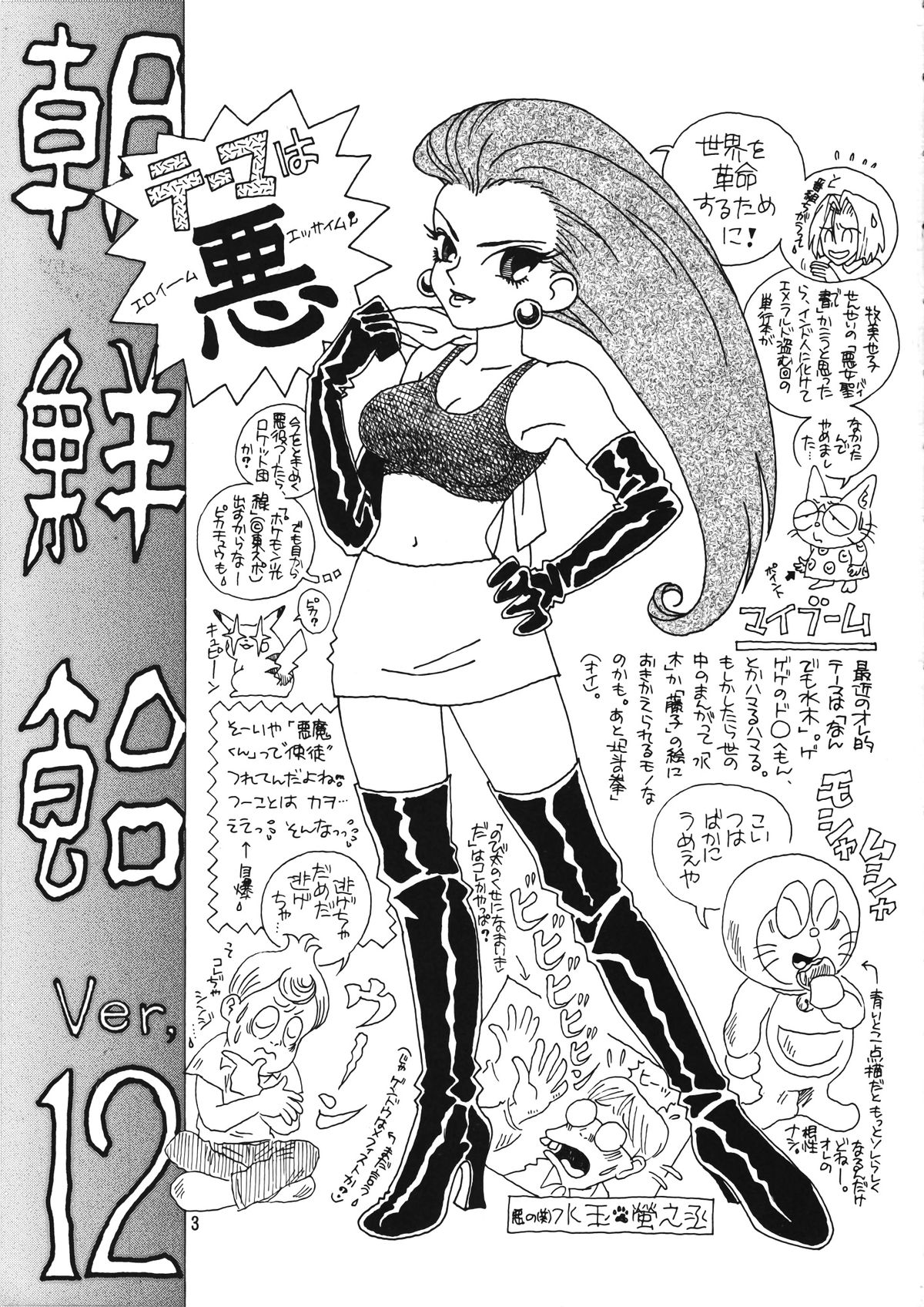 (C53) [元祖園田屋 (よろず)] 朝鮮飴 Ver.12 (よろず)