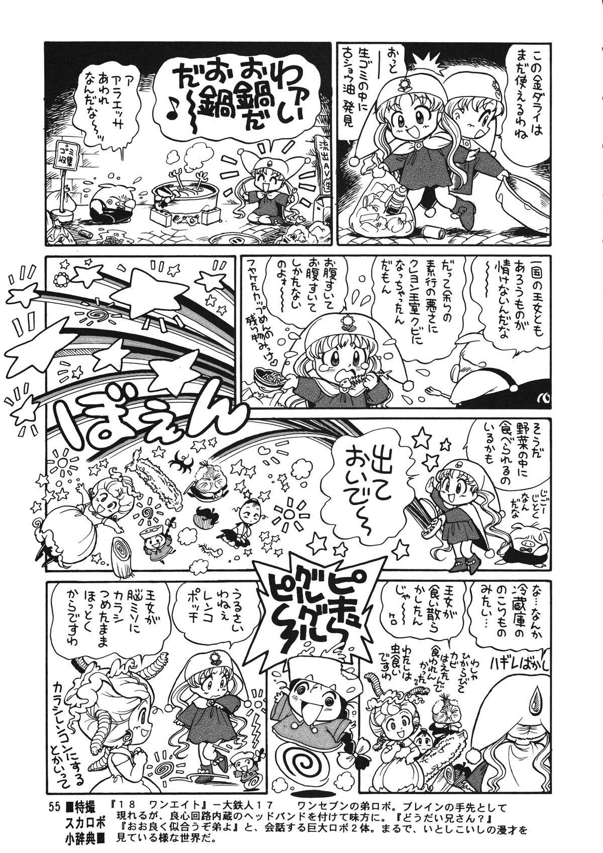 (C53) [元祖園田屋 (よろず)] 朝鮮飴 Ver.12 (よろず)