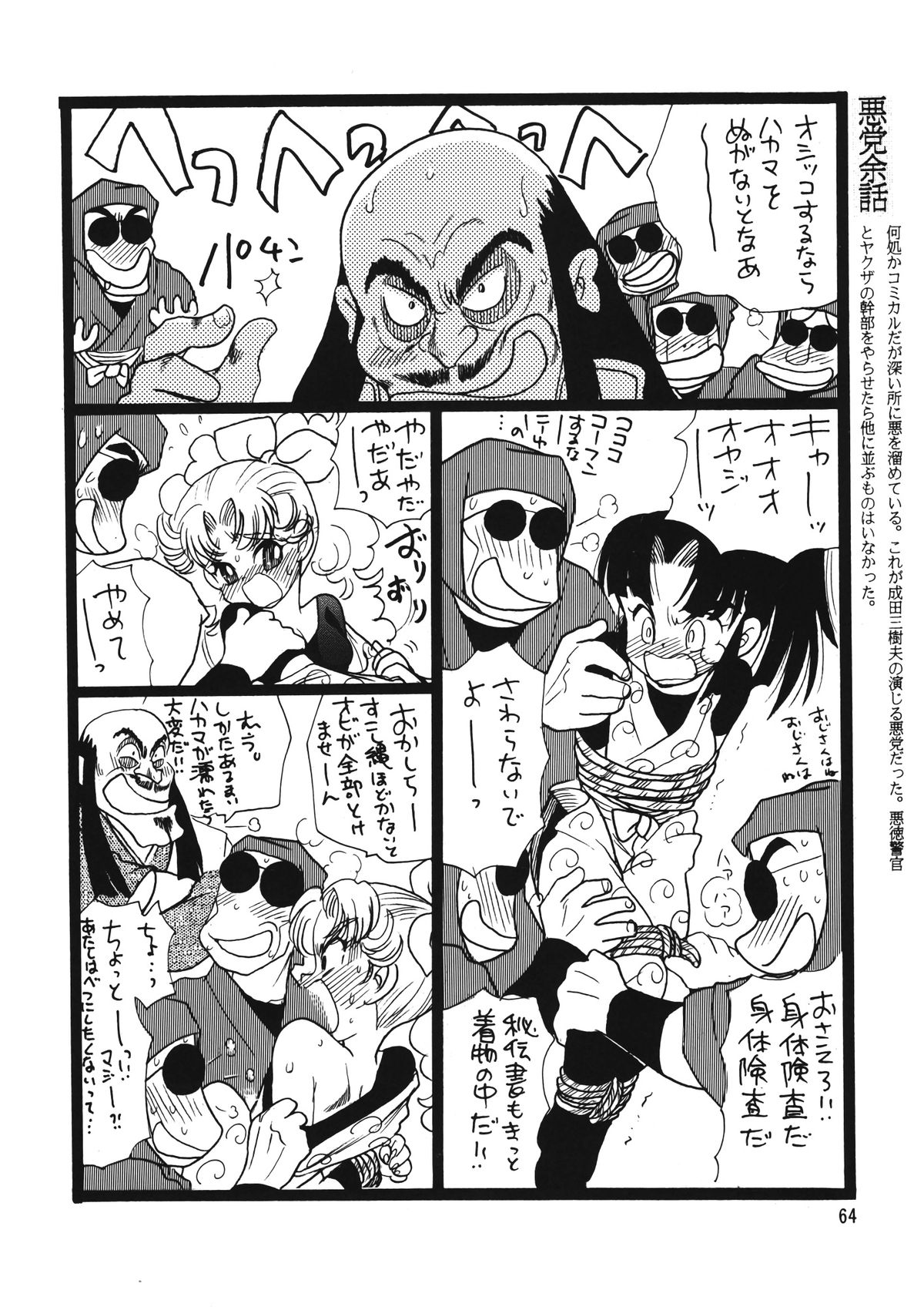 (C53) [元祖園田屋 (よろず)] 朝鮮飴 Ver.12 (よろず)