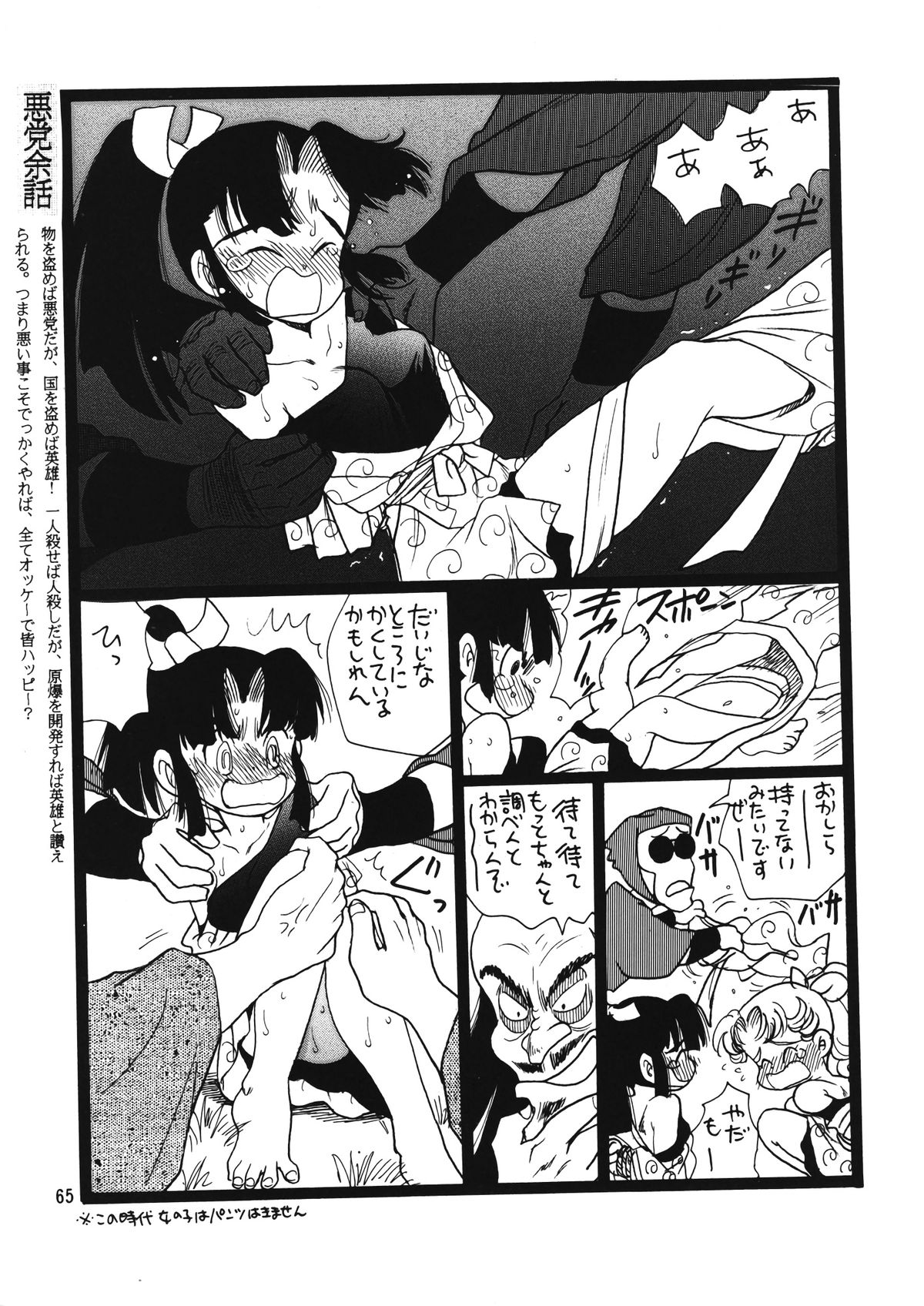 (C53) [元祖園田屋 (よろず)] 朝鮮飴 Ver.12 (よろず)