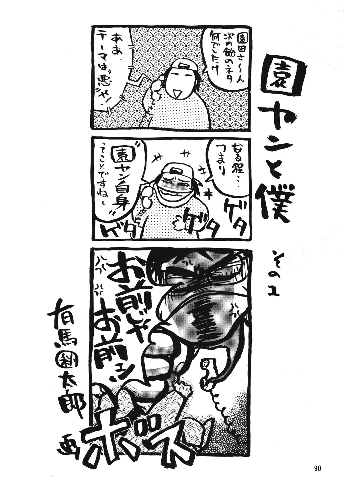 (C53) [元祖園田屋 (よろず)] 朝鮮飴 Ver.12 (よろず)