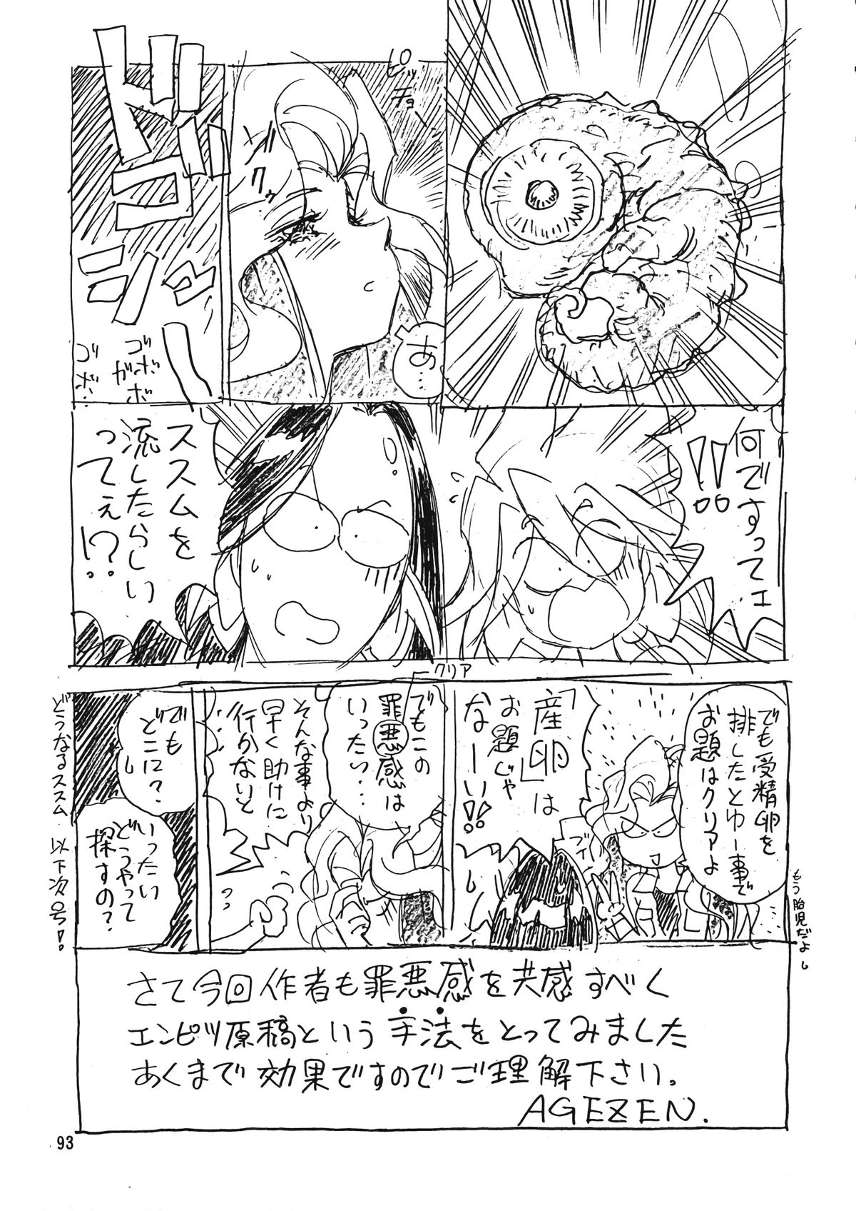 (C53) [元祖園田屋 (よろず)] 朝鮮飴 Ver.12 (よろず)