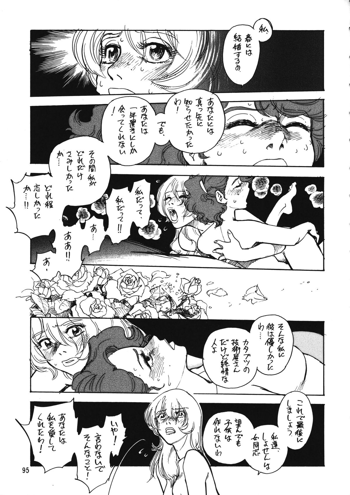 (C53) [元祖園田屋 (よろず)] 朝鮮飴 Ver.12 (よろず)