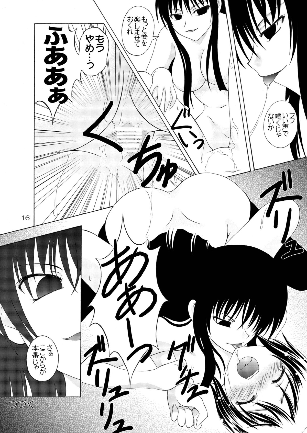 (C77) [RED RIBBON REVENGER (よろず)] 妖雪 (ぬらりひょんの孫)