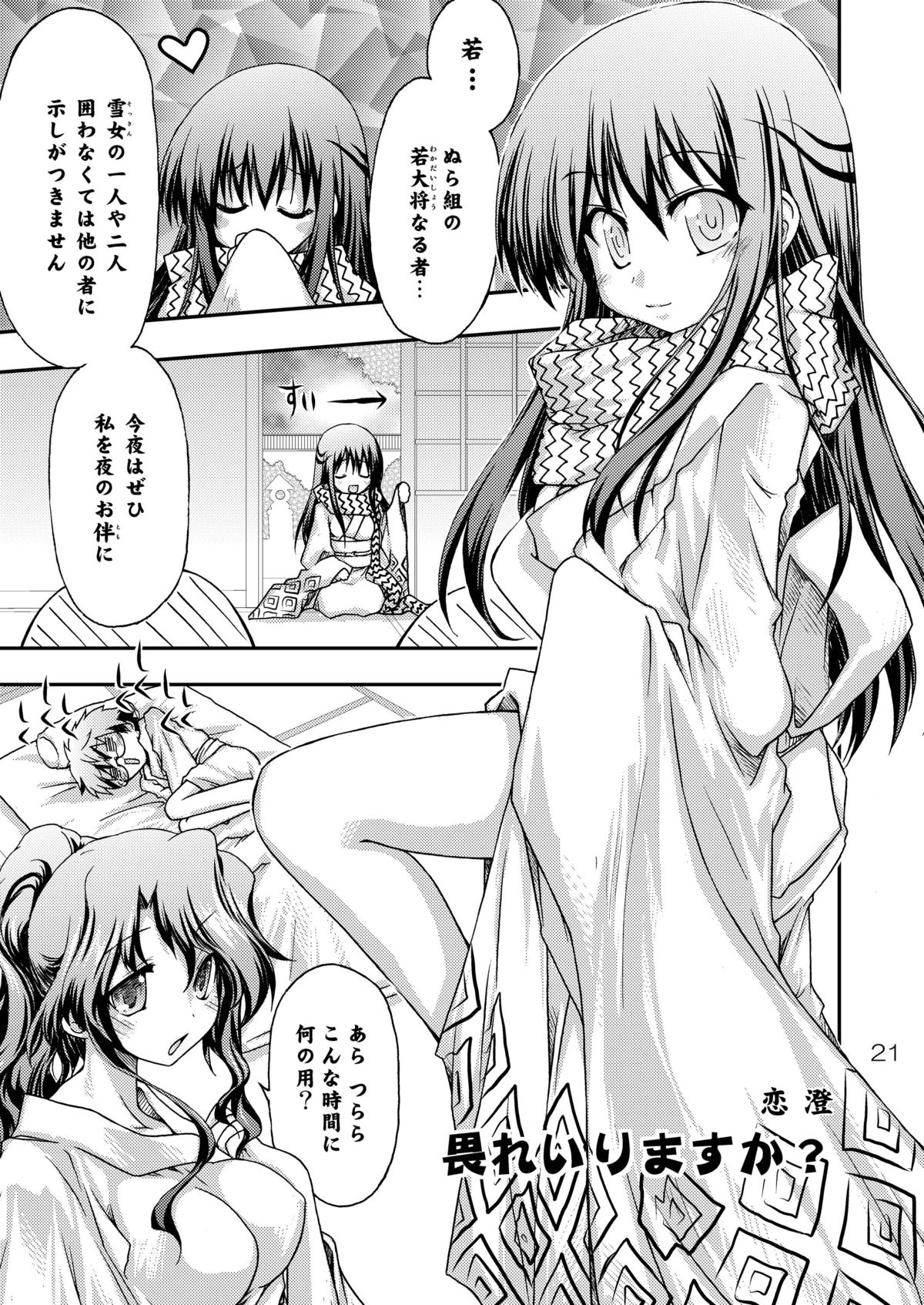 (C77) [RED RIBBON REVENGER (よろず)] 妖雪 (ぬらりひょんの孫)