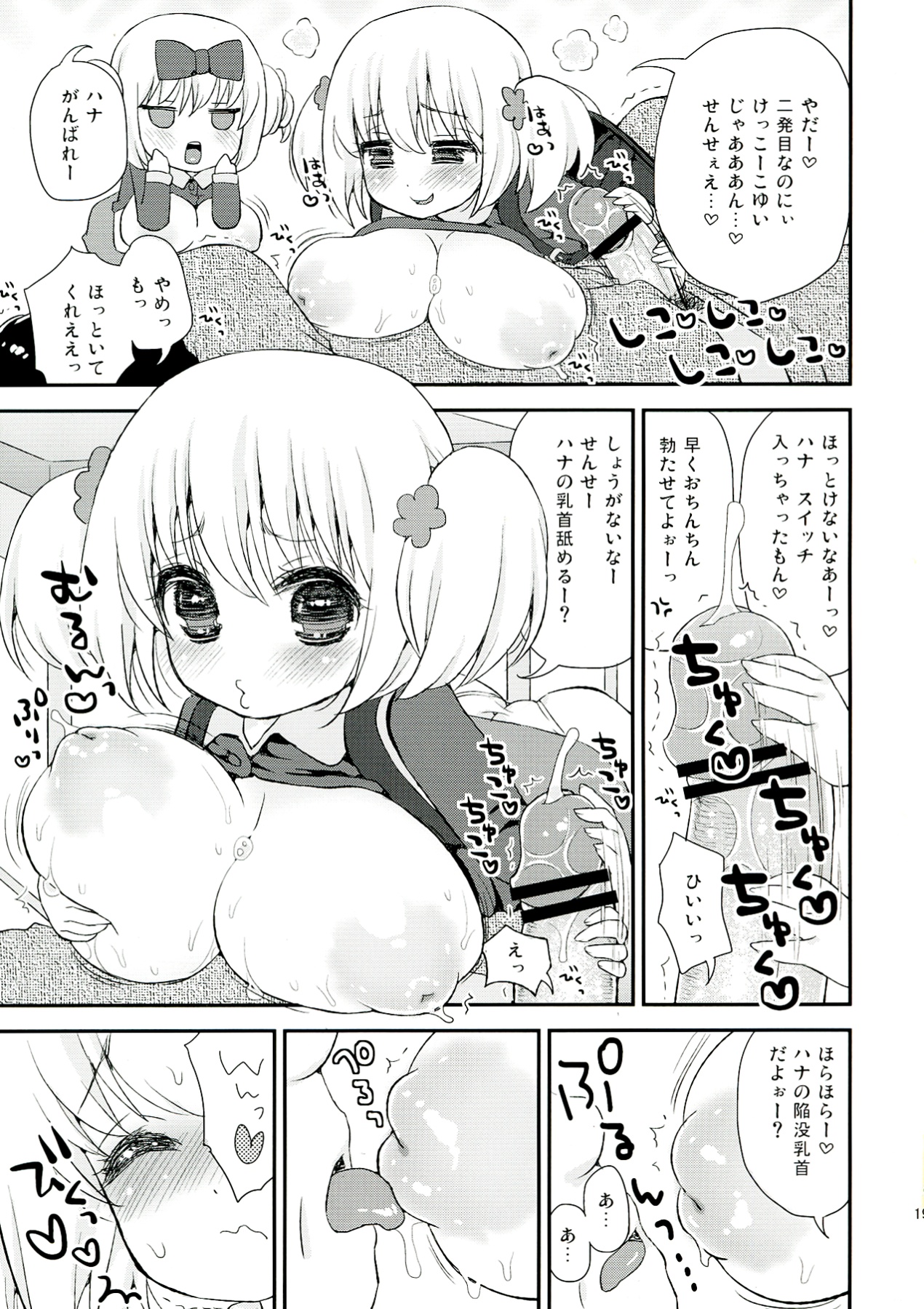 (COMIC1☆7) [鈴根らい地下室 (鈴根らい)] パイズリアンドロイド孫機 入学