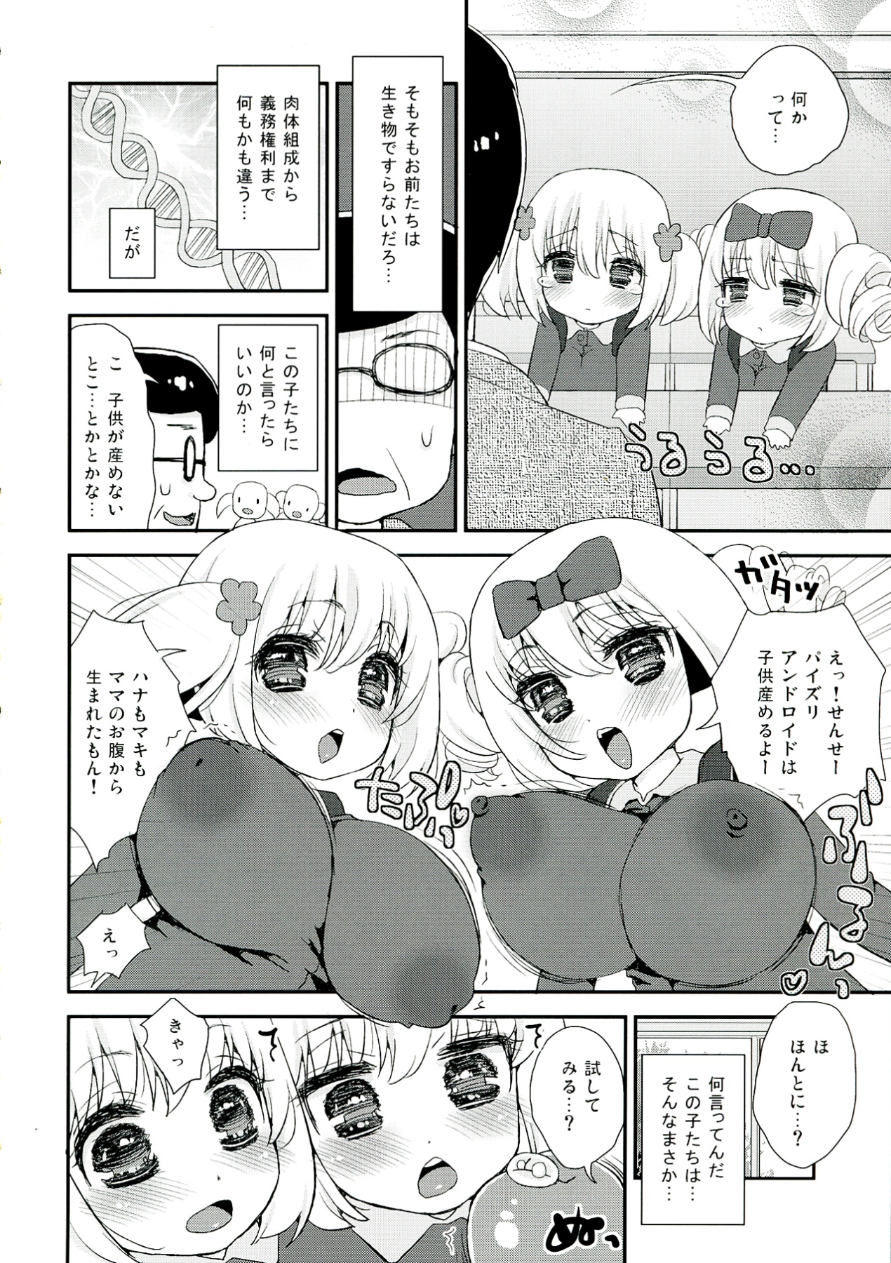 (COMIC1☆7) [鈴根らい地下室 (鈴根らい)] パイズリアンドロイド孫機 入学