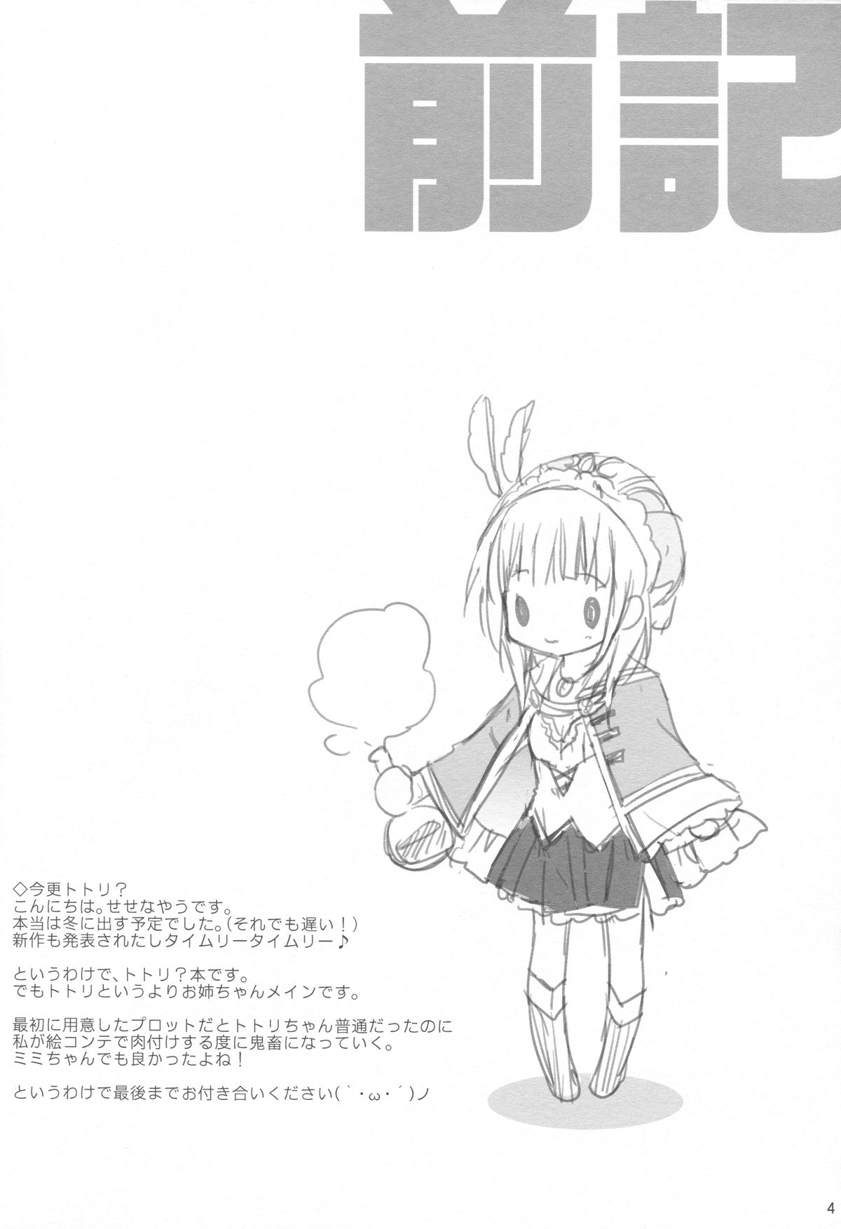 (COMIC1☆7) [KOKIKKO (せせなやう)] 2週目のトゥルーエンド (トトリのアトリエ)