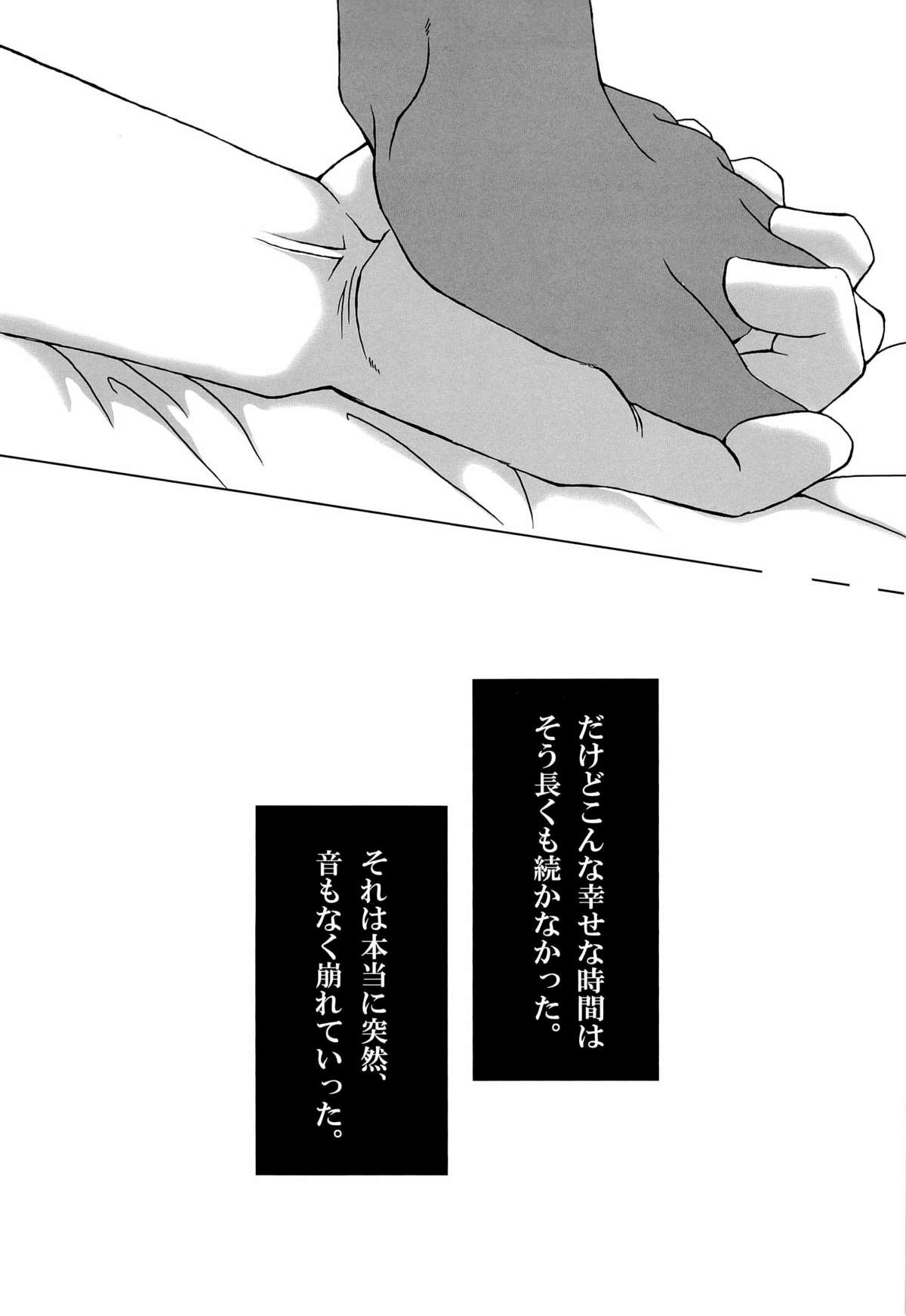 (Shadow Trickster 3) [GIO (じゅん)] さよならは、まだ、言わない (黒子のバスケ)