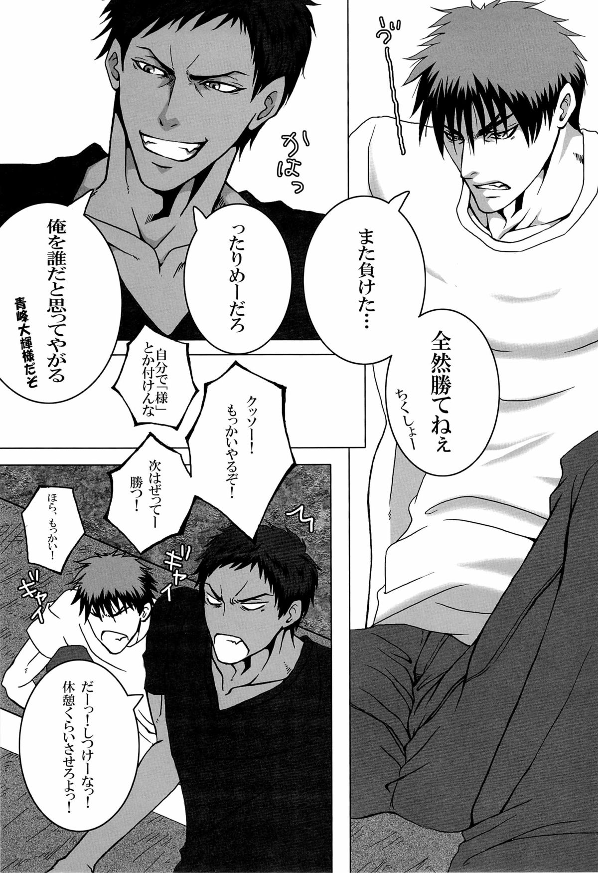 (Shadow Trickster 3) [GIO (じゅん)] さよならは、まだ、言わない (黒子のバスケ)