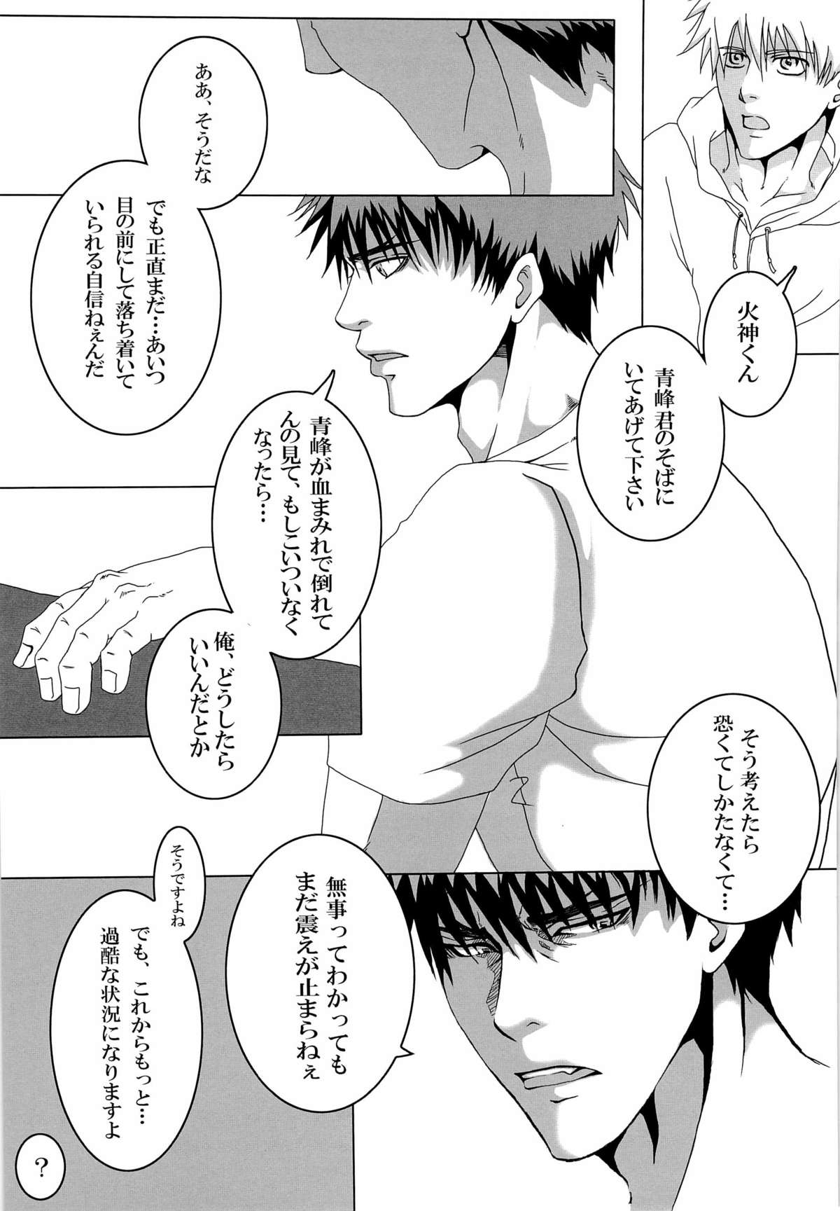(Shadow Trickster 3) [GIO (じゅん)] さよならは、まだ、言わない (黒子のバスケ)