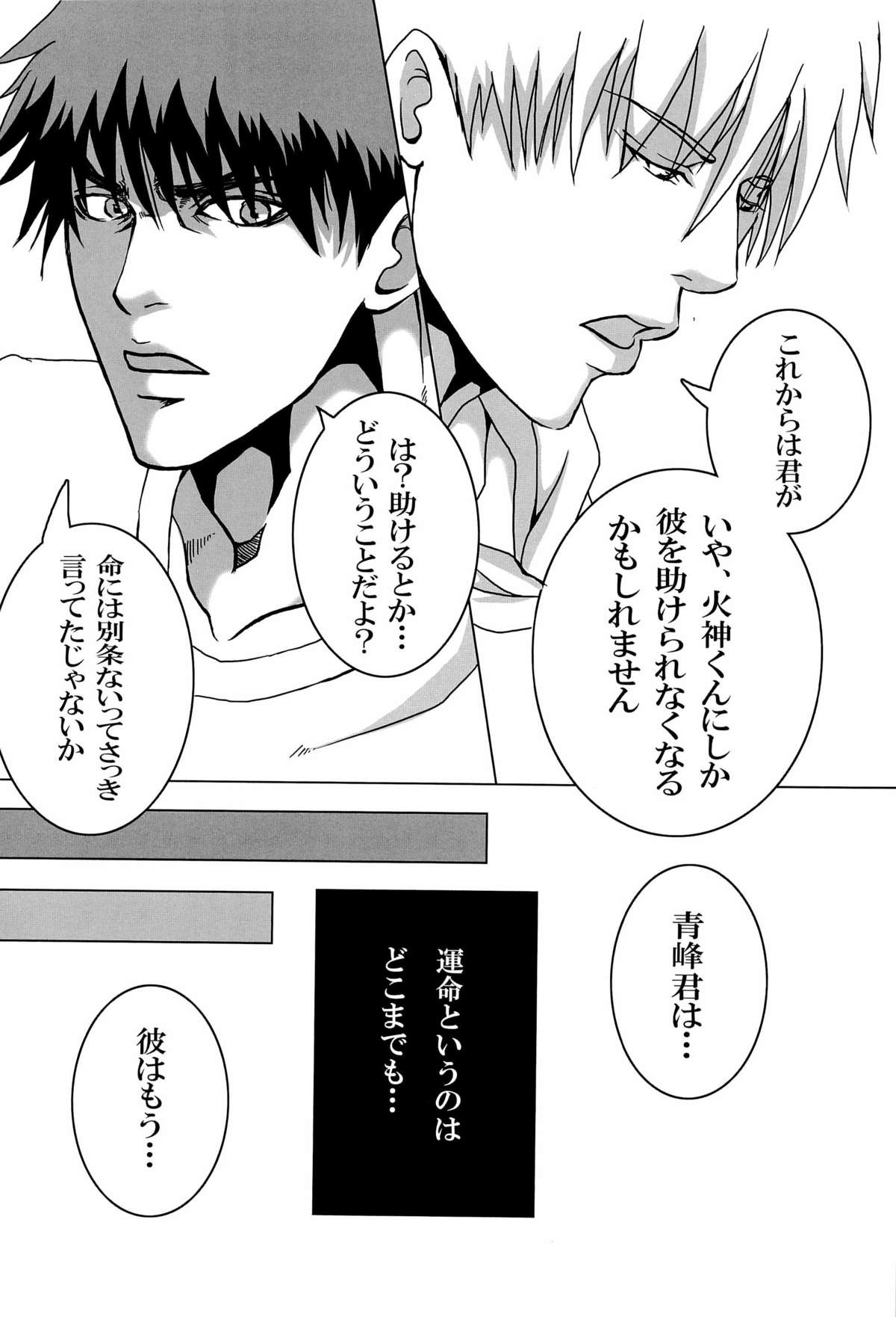 (Shadow Trickster 3) [GIO (じゅん)] さよならは、まだ、言わない (黒子のバスケ)