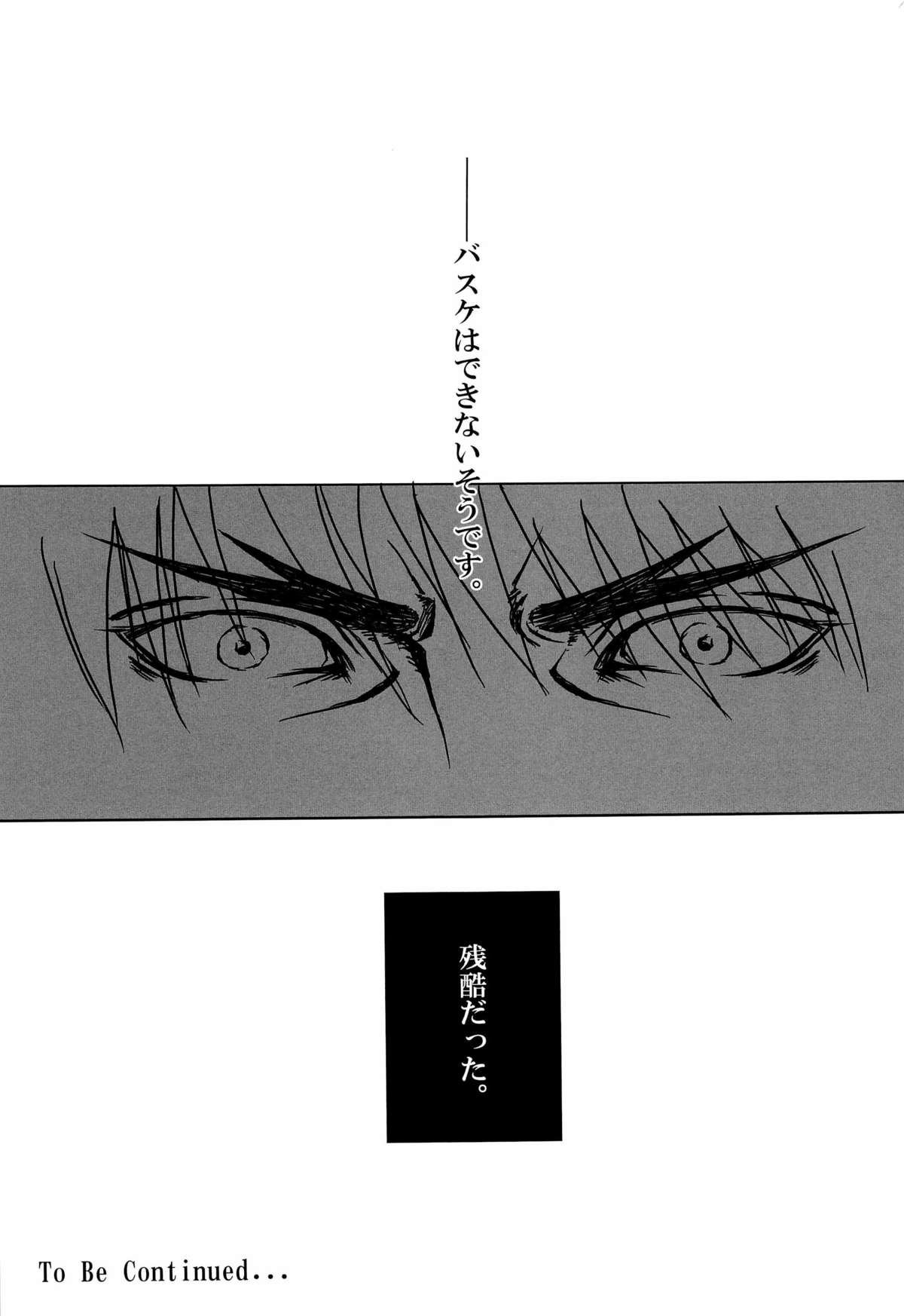 (Shadow Trickster 3) [GIO (じゅん)] さよならは、まだ、言わない (黒子のバスケ)