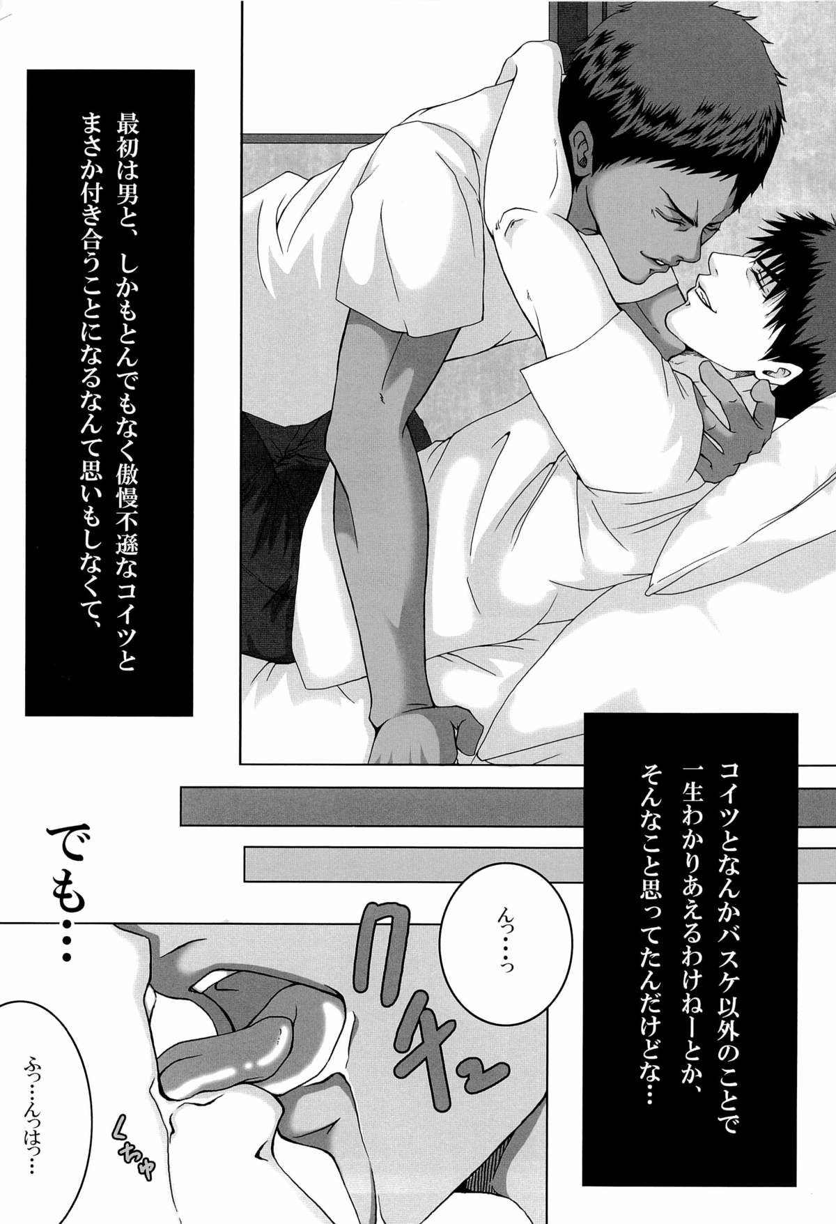 (Shadow Trickster 3) [GIO (じゅん)] さよならは、まだ、言わない (黒子のバスケ)