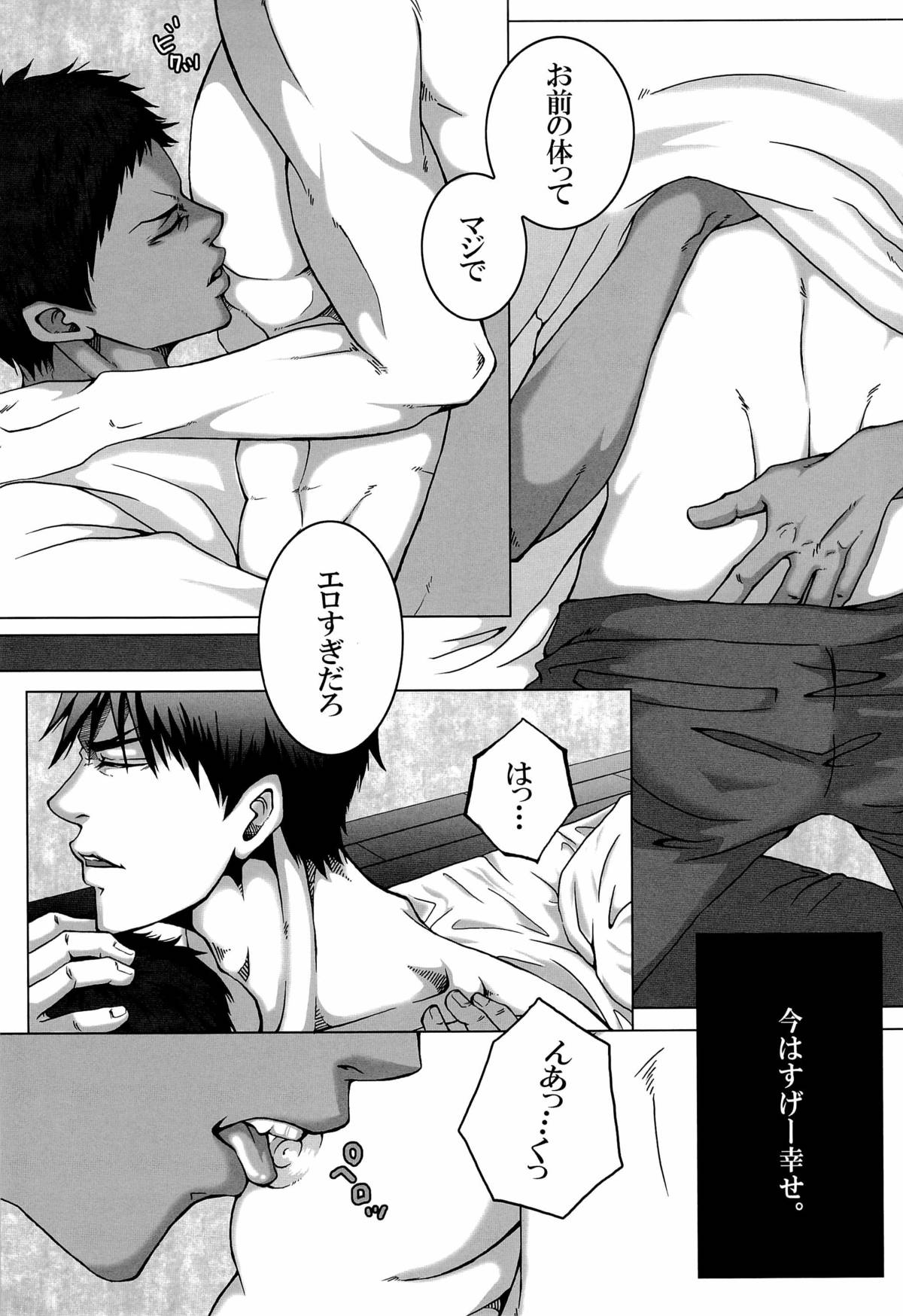 (Shadow Trickster 3) [GIO (じゅん)] さよならは、まだ、言わない (黒子のバスケ)