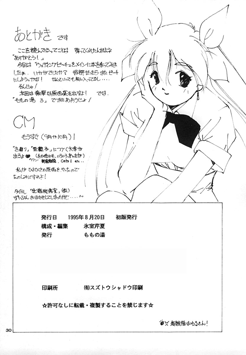 (C48) [ももの湯 (氷室芹夏)] ももの湯 2 (愛天使伝説ウェディングピーチ)