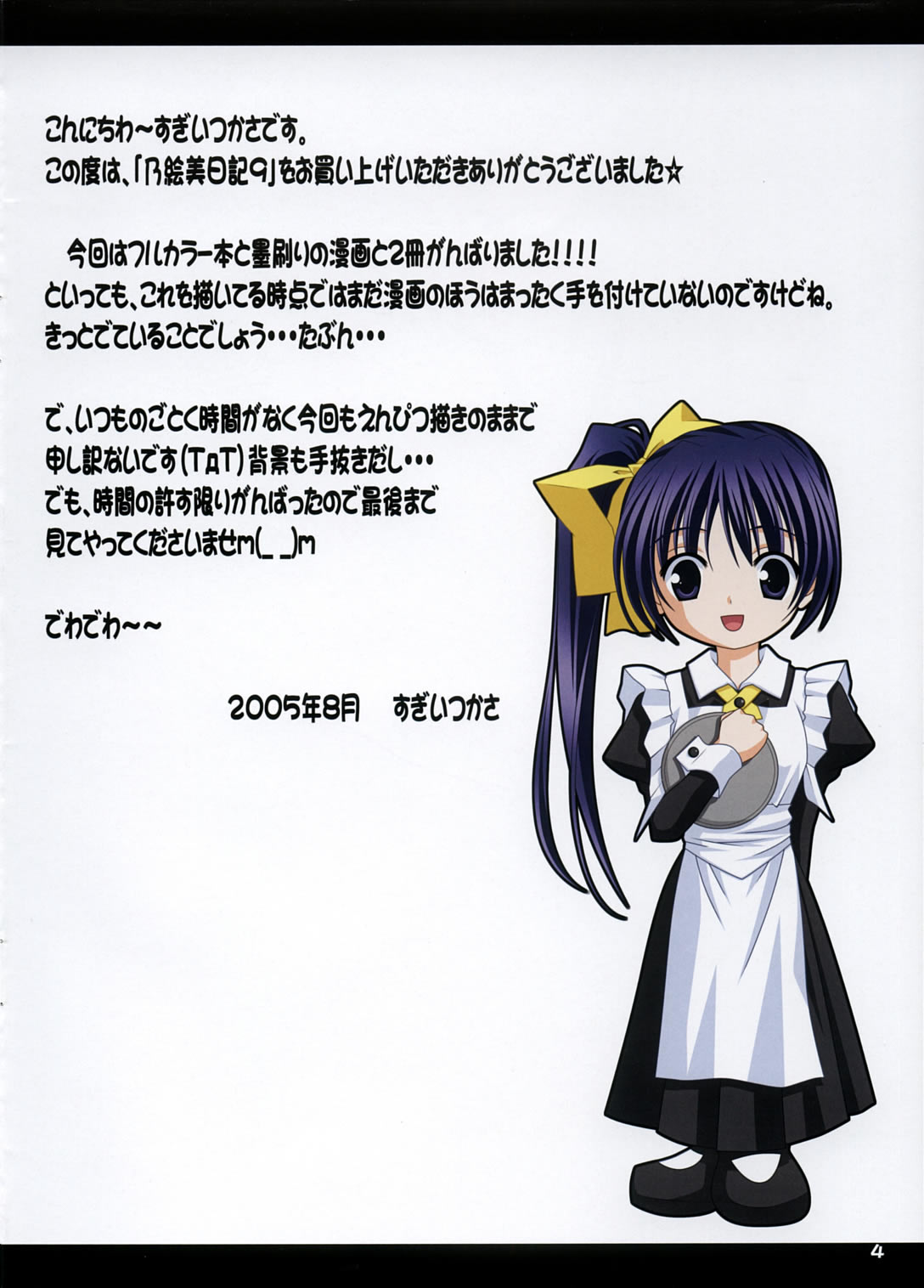 (C68) [杉屋 (すぎいつかさ)] 乃絵美日記9 (With You ～みつめていたい～)