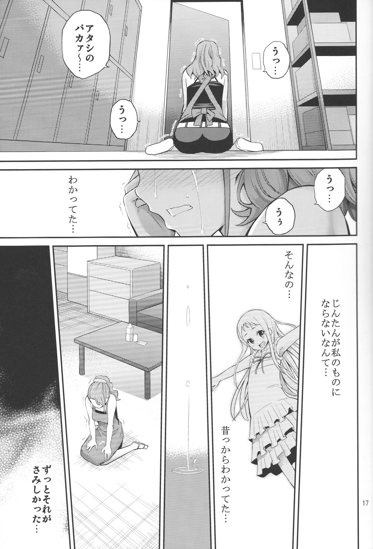 (C80) [ぽぽちち (八尋ぽち)] あのあなるの寸止め漫画を僕達はまだ知らない。 (あの日見た花の名前を僕達はまだ知らない)