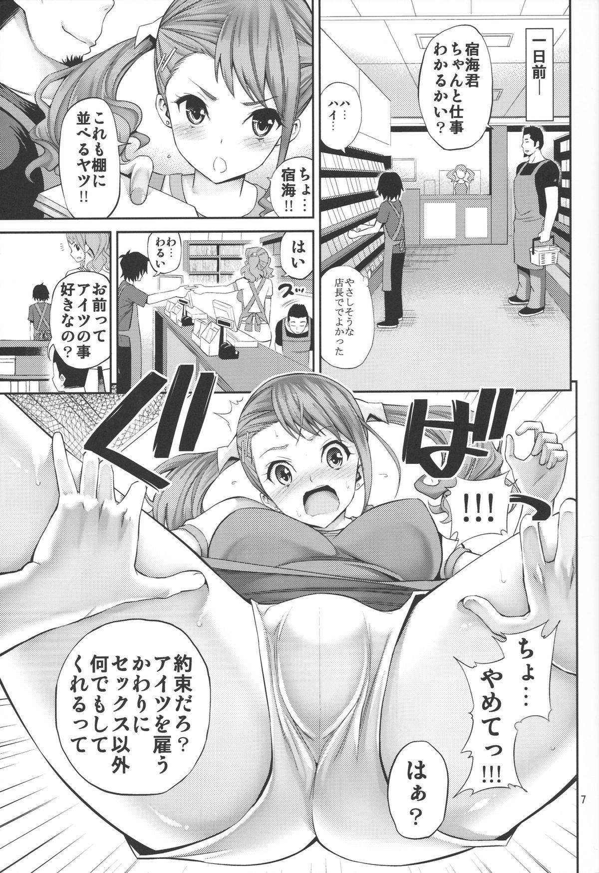 (C80) [ぽぽちち (八尋ぽち)] あのあなるの寸止め漫画を僕達はまだ知らない。 (あの日見た花の名前を僕達はまだ知らない)