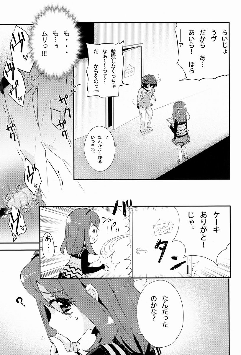 (HARUCC18) [デヂ☆パケット (甘伊ちょこ)] どきわく!ほしゅうデコレーション (プリティーリズム)