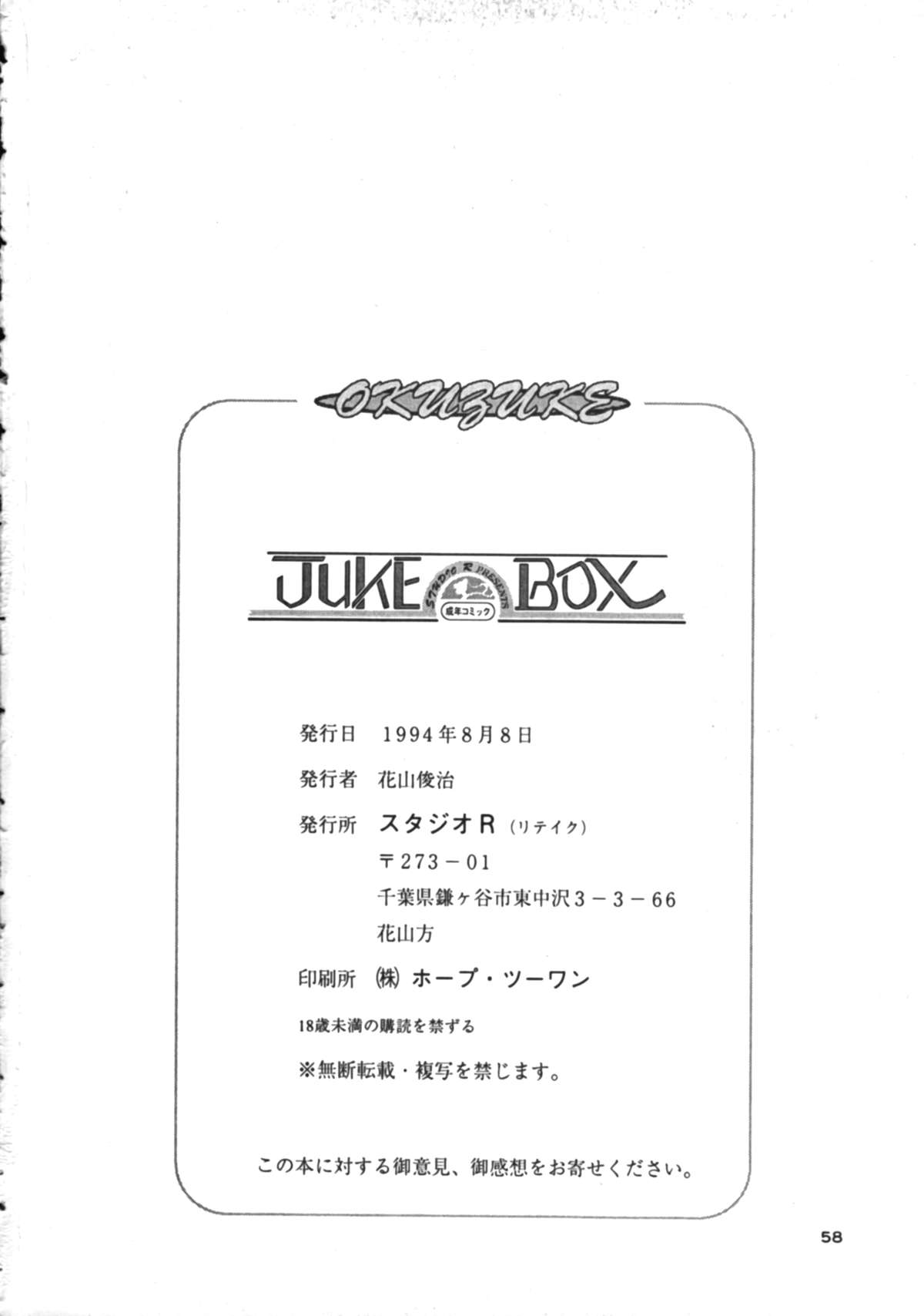 (C46) [スタジオリテイク (よろず)] JUKE BOX (美少女戦士セーラームーン)