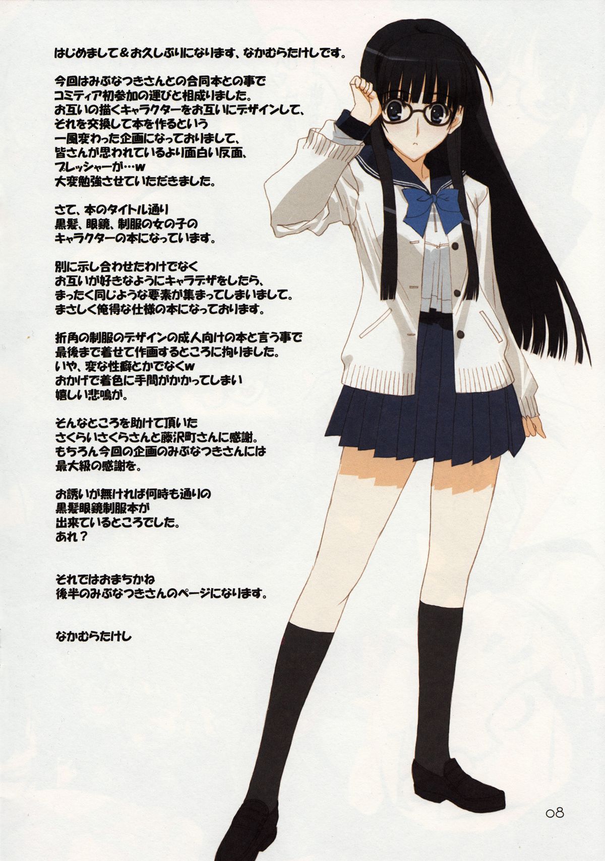 [Lily Lily Rose (みぶなつき, なかむらたけし)] 黒髪 x 眼鏡x 制服 x 少女
