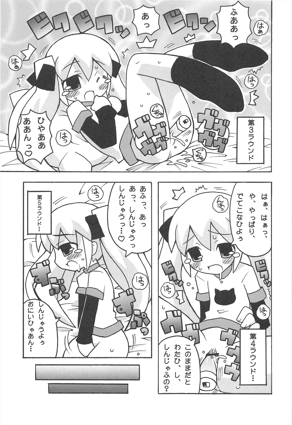(ぷにケット9) [エトワール侍 (ゴンタ、ゆうの)] すきすき おこさまぱんつ 4