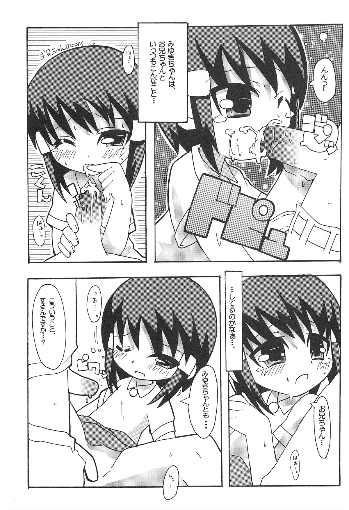 (ぷにケット9) [エトワール侍 (ゴンタ、ゆうの)] すきすき おこさまぱんつ 4