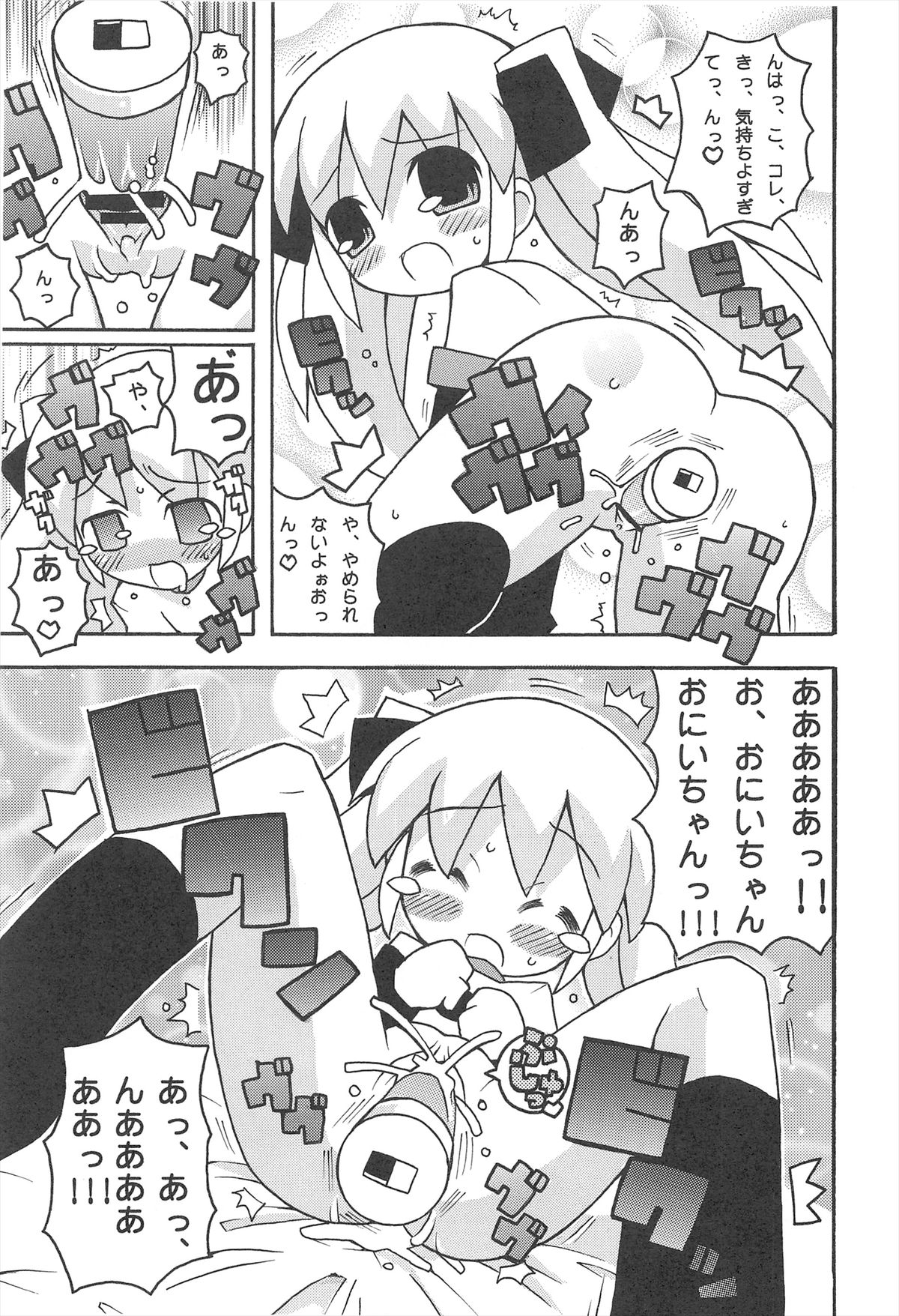 (ぷにケット9) [エトワール侍 (ゴンタ、ゆうの)] すきすき おこさまぱんつ 4