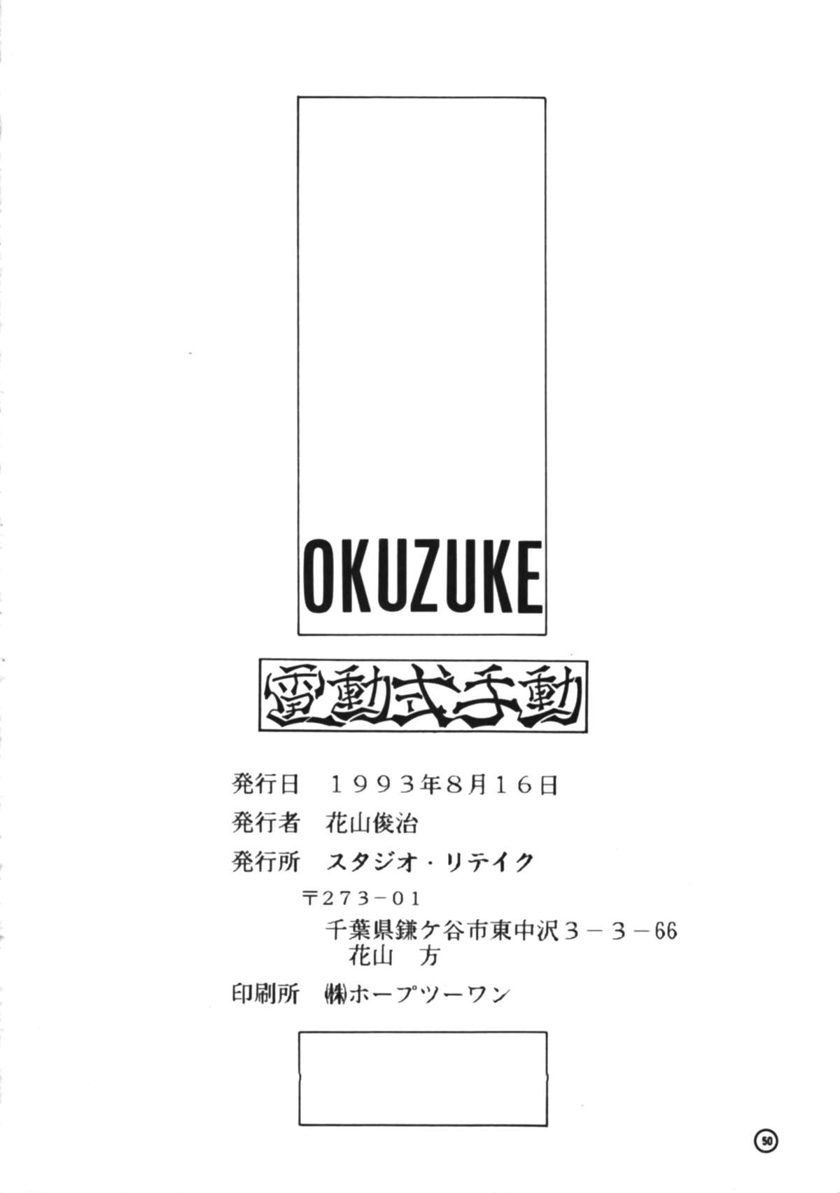 (C44) [スタジオリテイク (滝本悟, ネオ呻裂躯裸, 小林将一)] 電動式手動 (ジャイアントロボ)