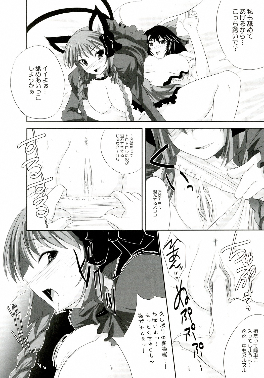 (C78) [セブンスヘブンMAXION、ねこみかんCAFE (MAKI、猫代みかん)] 彼女を脱がす108の方法 vol.05 (東方Project)