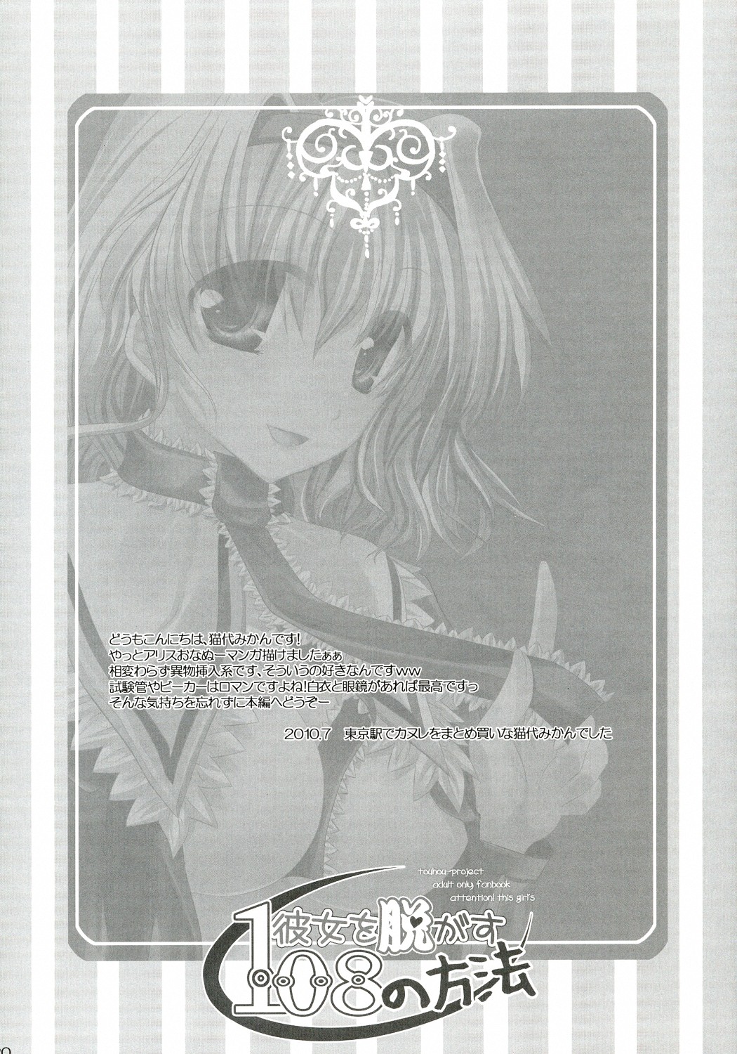 (C78) [セブンスヘブンMAXION、ねこみかんCAFE (MAKI、猫代みかん)] 彼女を脱がす108の方法 vol.05 (東方Project)