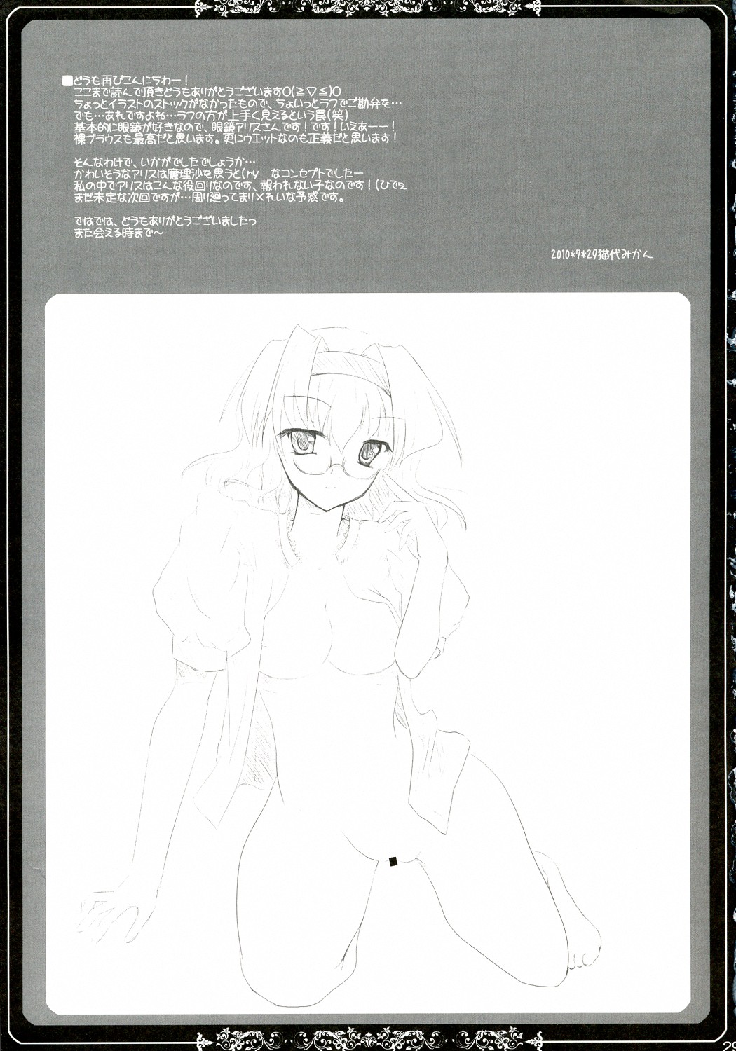 (C78) [セブンスヘブンMAXION、ねこみかんCAFE (MAKI、猫代みかん)] 彼女を脱がす108の方法 vol.05 (東方Project)