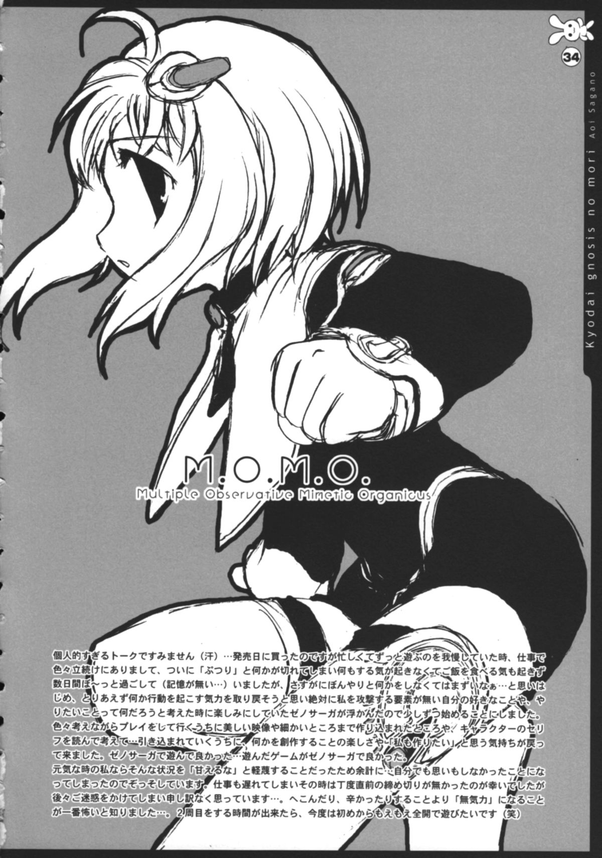 (C62) [AQUA-BRAND&ママグル徒 (さがのあおい, 高雄右京)] 巨大グノーシスの森 (ゼノサーガ)