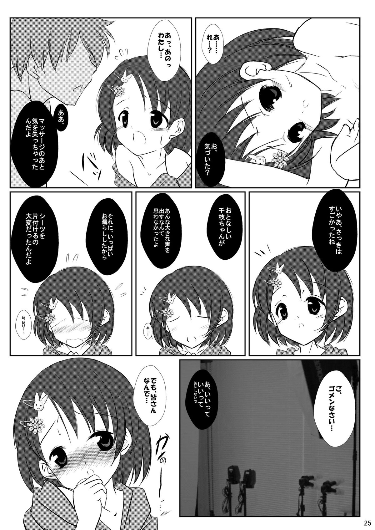 [まけどに屋 (さちゅま)] FanFanBox29 (アイドルマスター) [DL版]