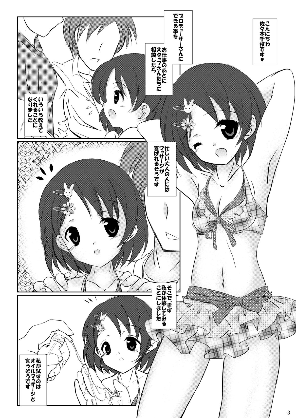 [まけどに屋 (さちゅま)] FanFanBox29 (アイドルマスター) [DL版]