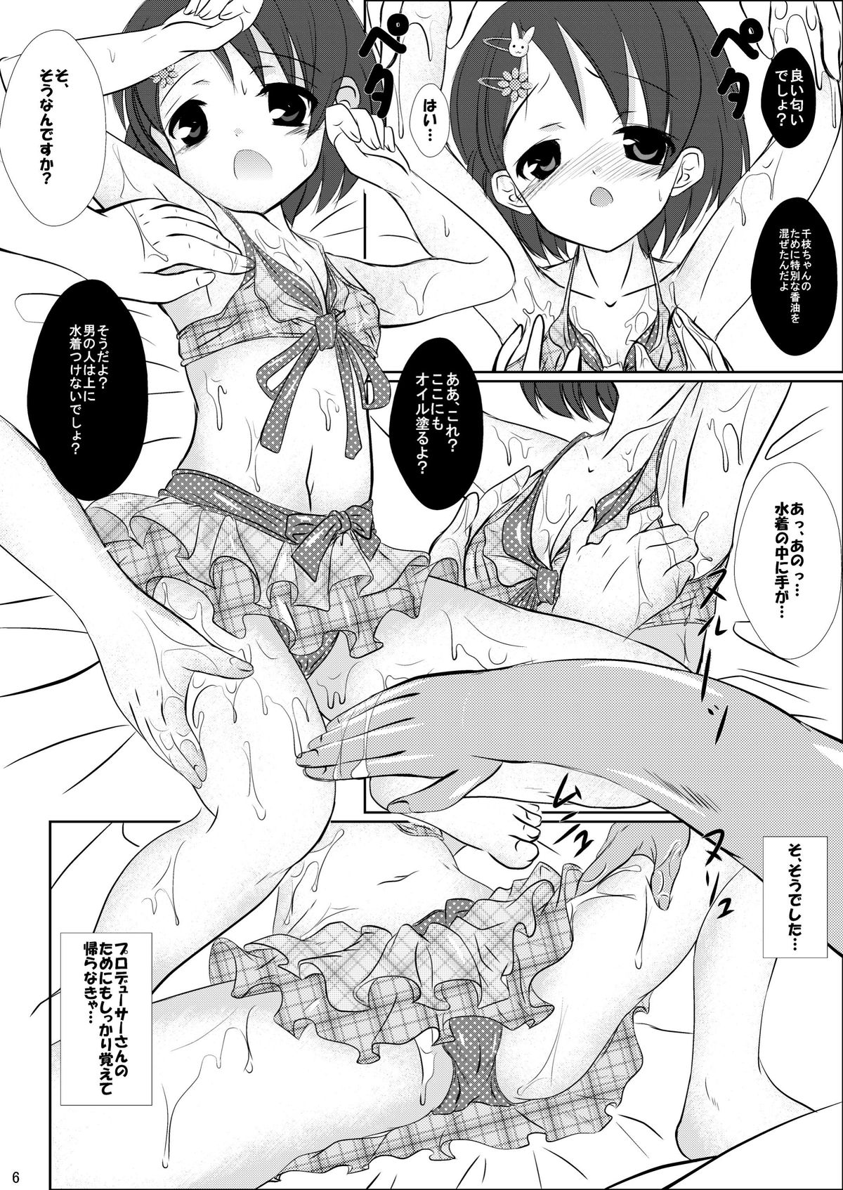 [まけどに屋 (さちゅま)] FanFanBox29 (アイドルマスター) [DL版]