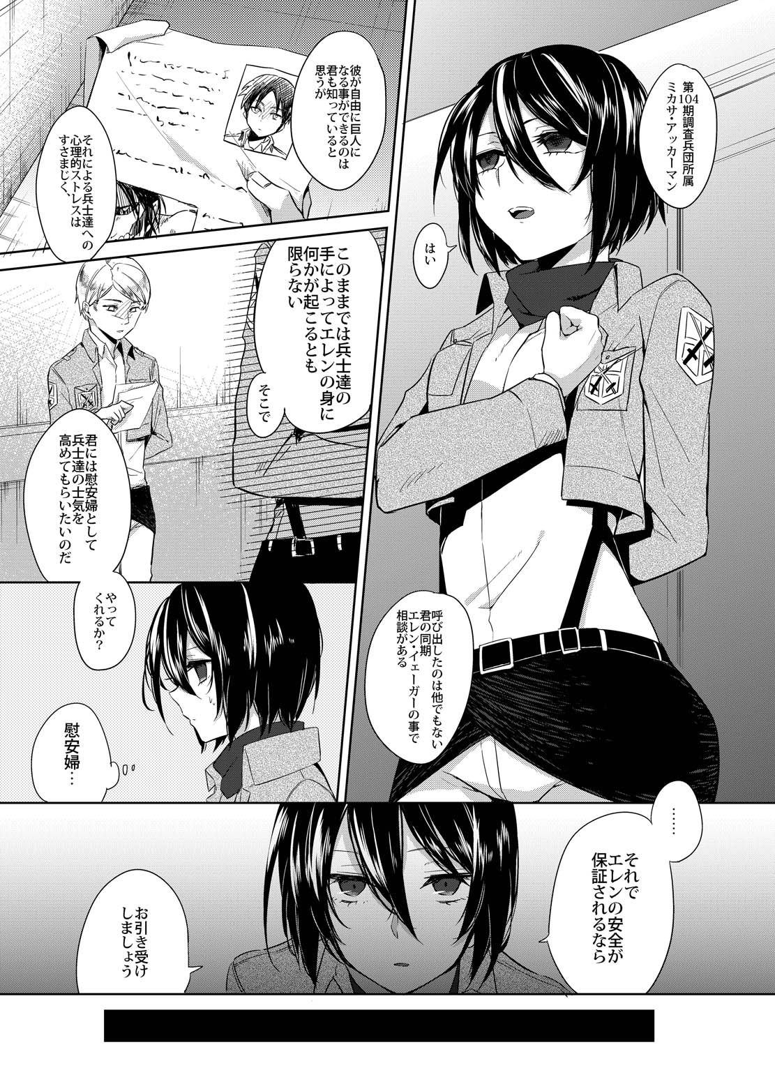 (COMIC1☆7) [単一統合作戦計画 (ニイマル)] ミカサ調教報告書 (進撃の巨人)