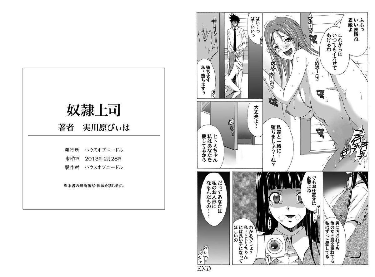 [ハウスオブニードル] 奴隷上司