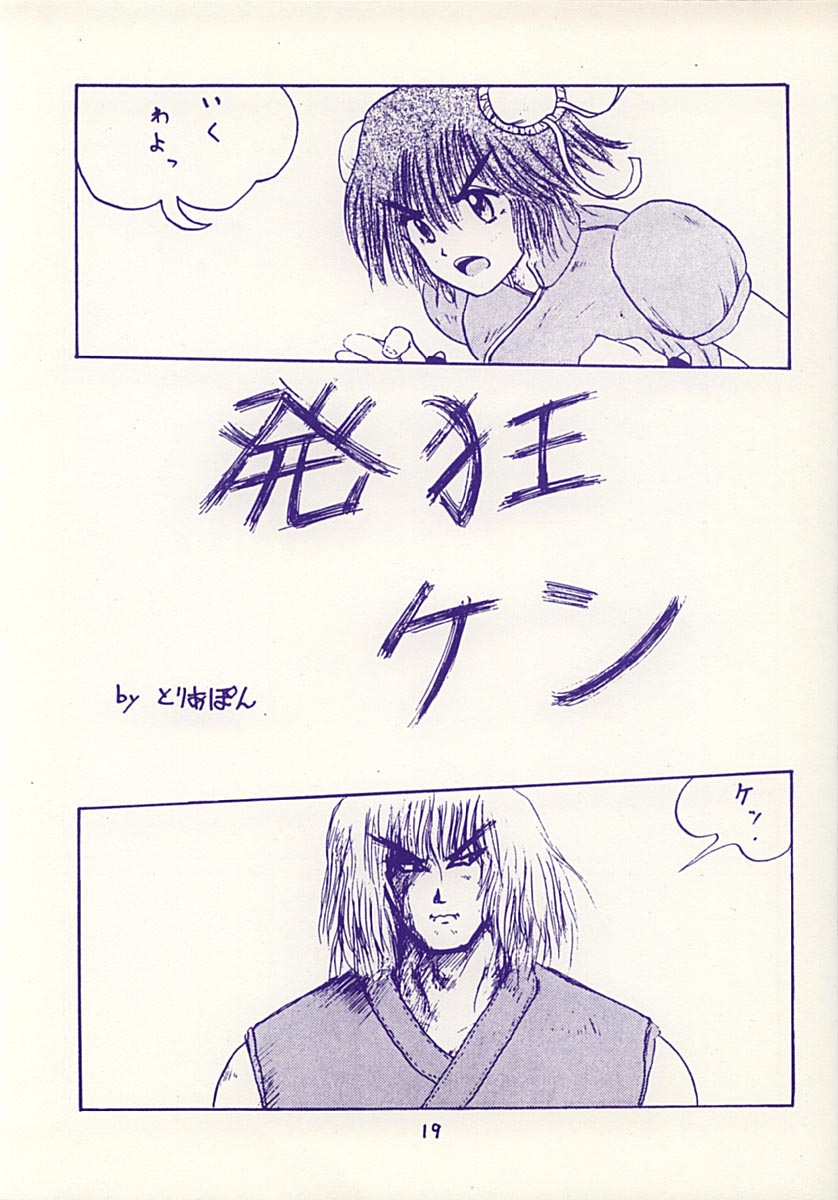 (C43) [とりあぽん企画 (本根康之)] SPARKLE (ファイナルファンタジー IV, ストリートファイター)