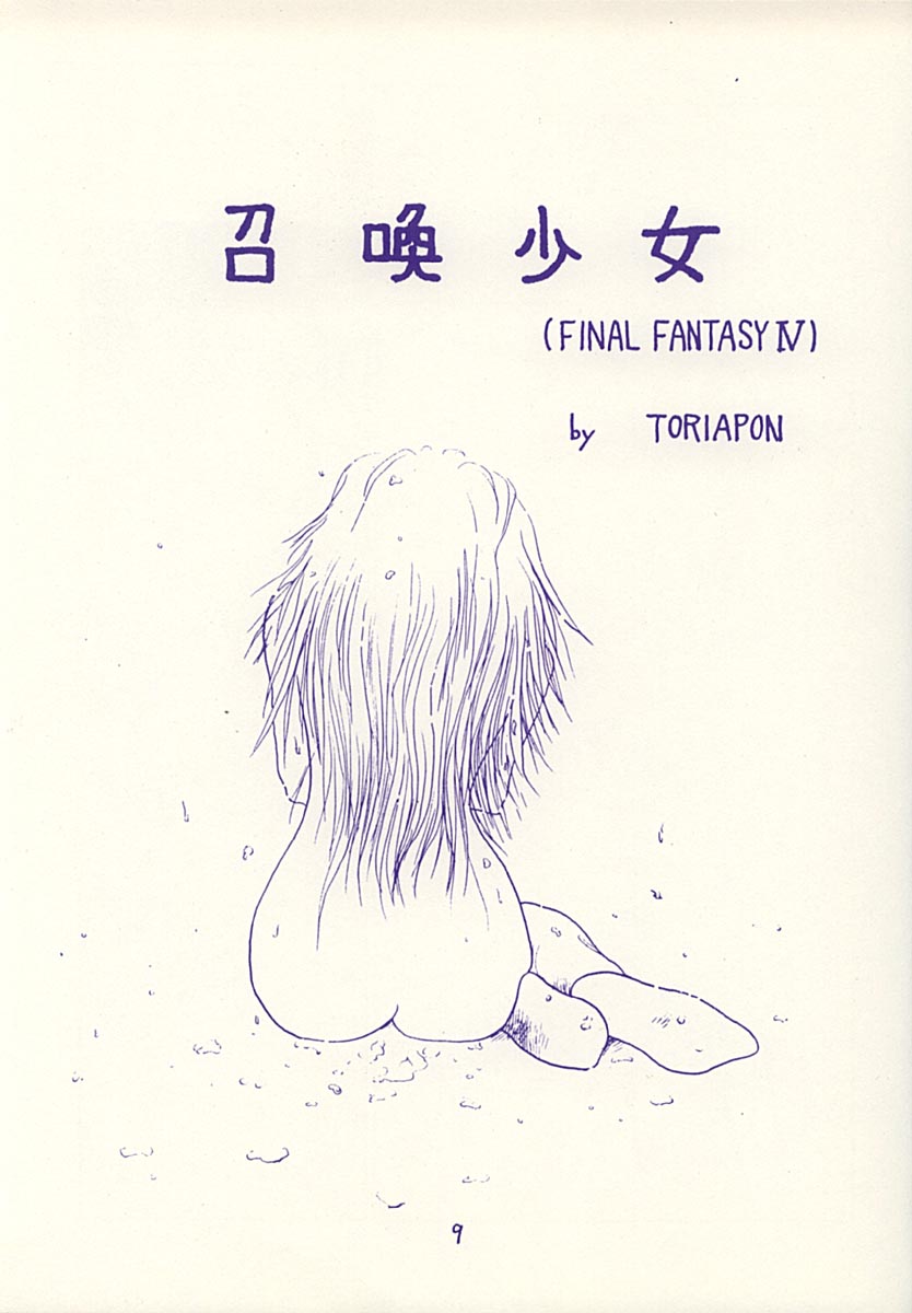 (C43) [とりあぽん企画 (本根康之)] SPARKLE (ファイナルファンタジー IV, ストリートファイター)