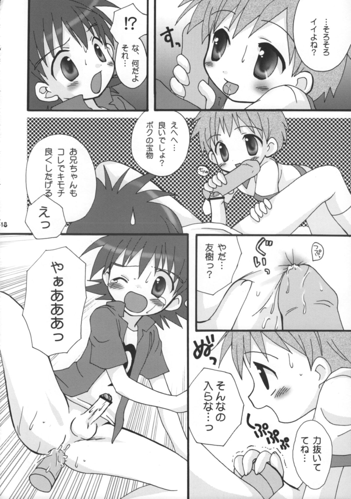 (C62) [放課後パラダイス (さそりがため)] ティンティンTOWN! (デジモンフロンティア)