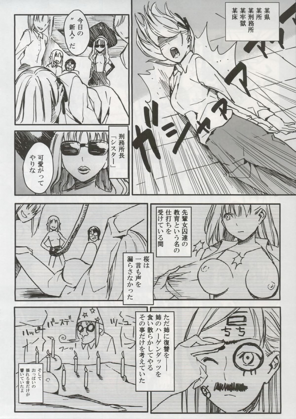 (C79) [森井さんとこの] 新本格密室地獄大戦争 (Fate stay/night)