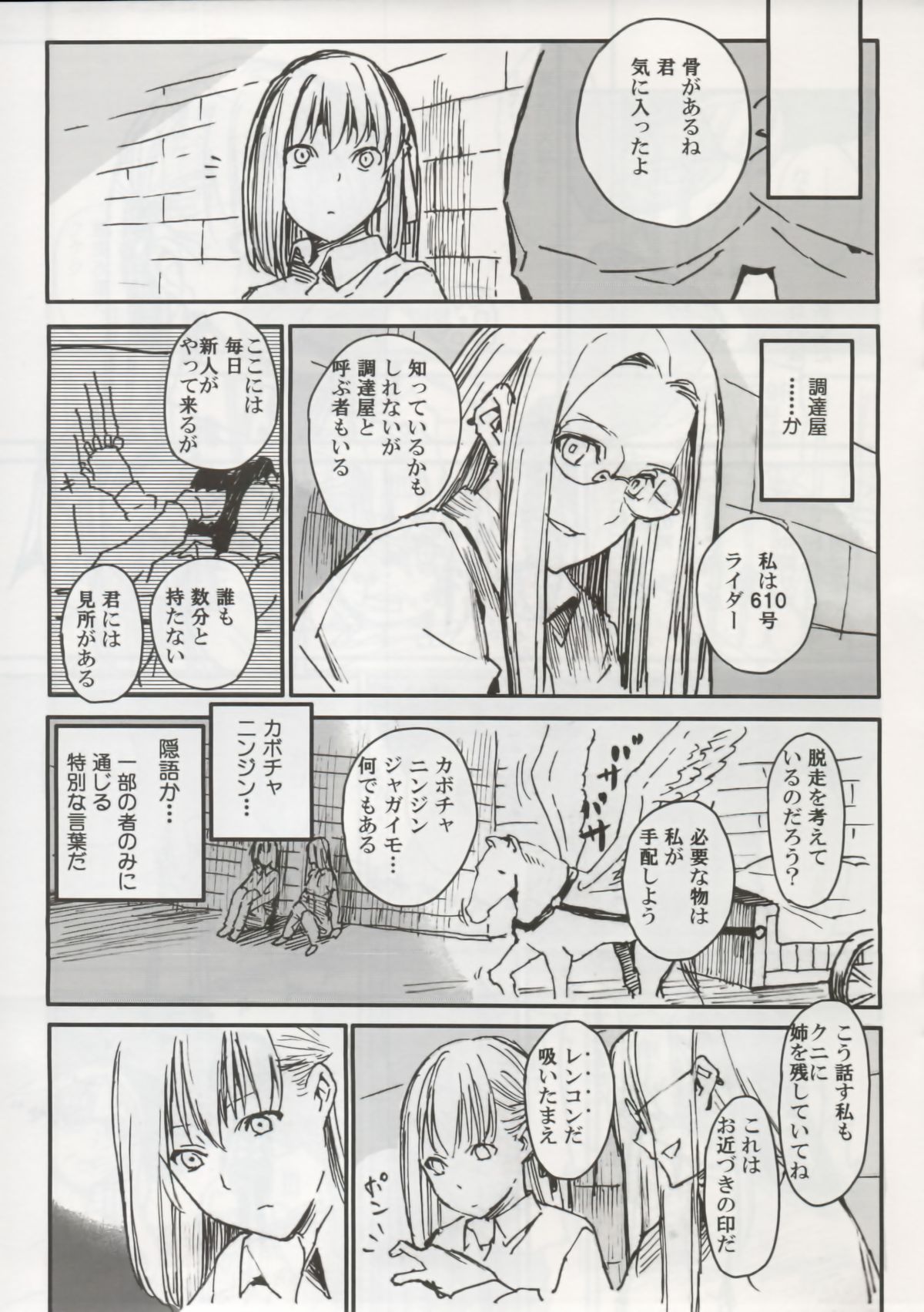 (C79) [森井さんとこの] 新本格密室地獄大戦争 (Fate stay/night)