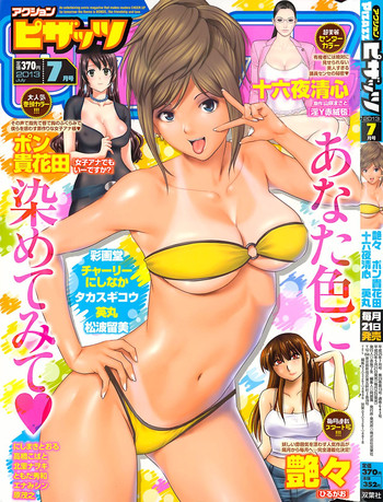 アクションピザッツ 2013年7月号 アクションピザッツ 2013年7月号