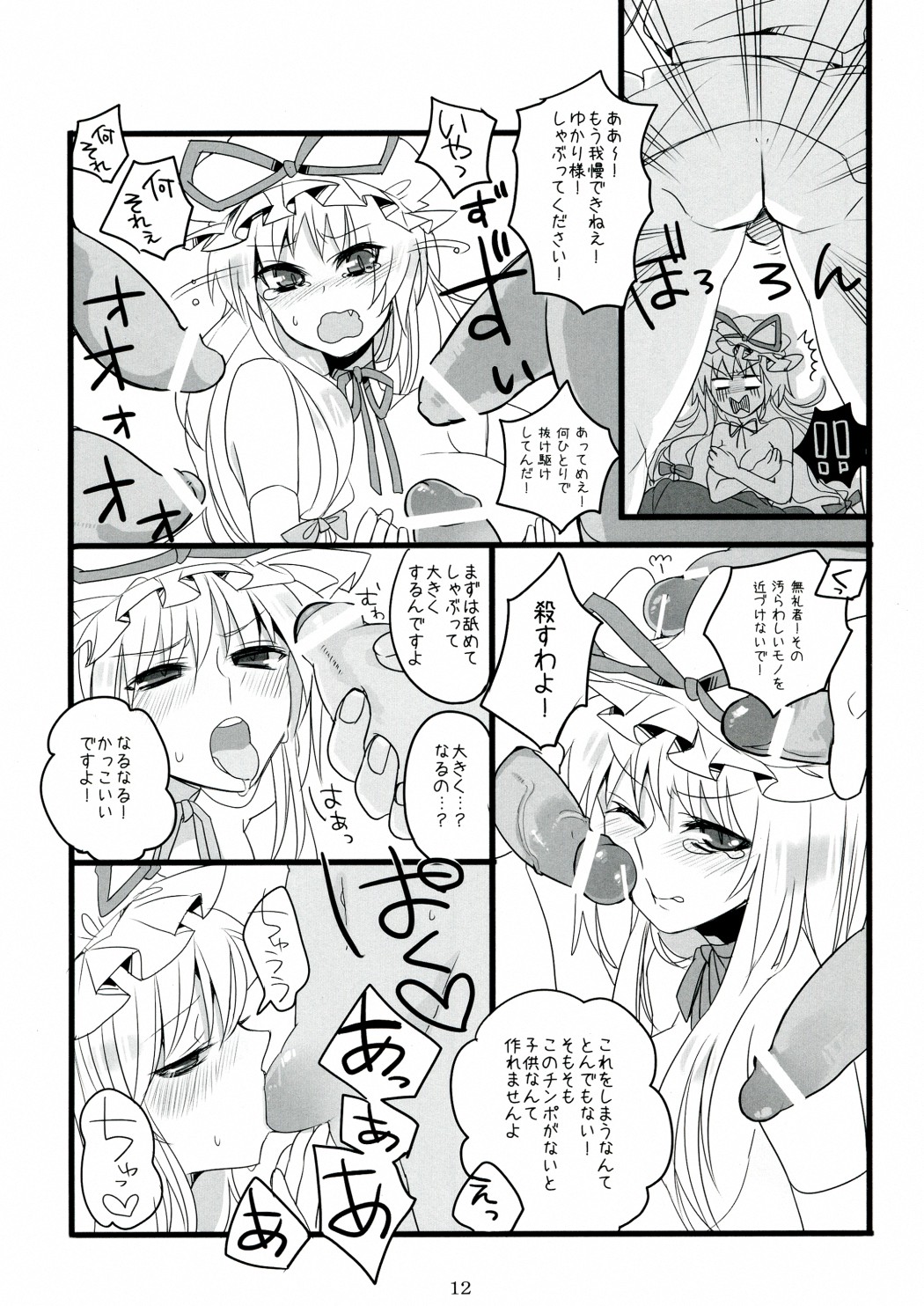 (例大祭7) [ふぐり (しんどう)] すきま妖怪の知らないコト (東方Project)